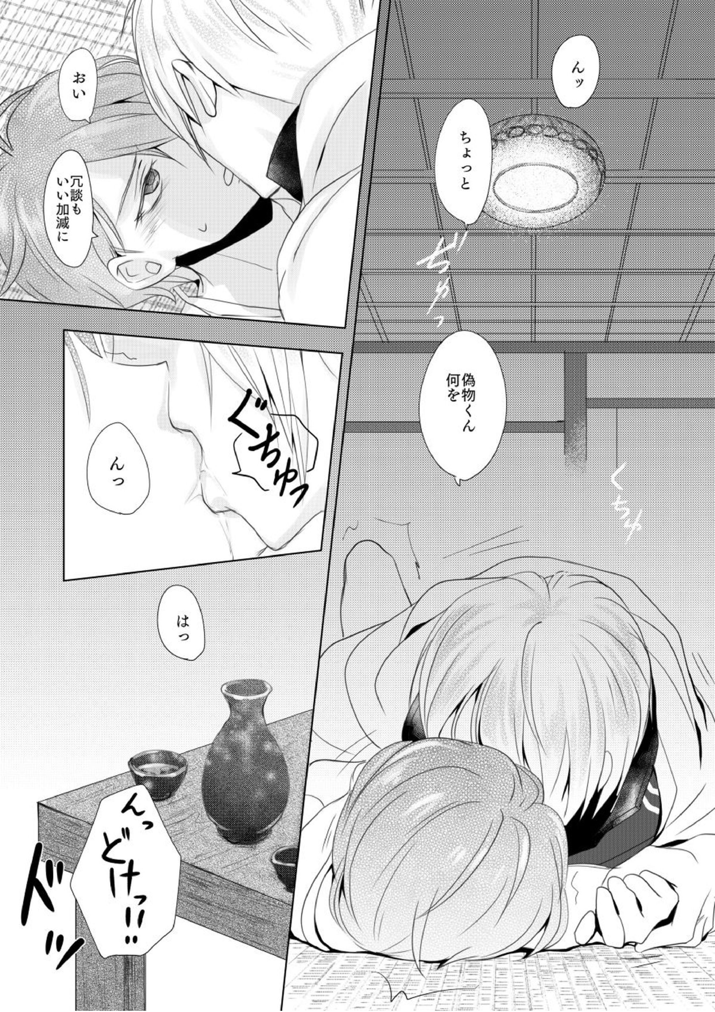 六百年目の姫君 14ページ
