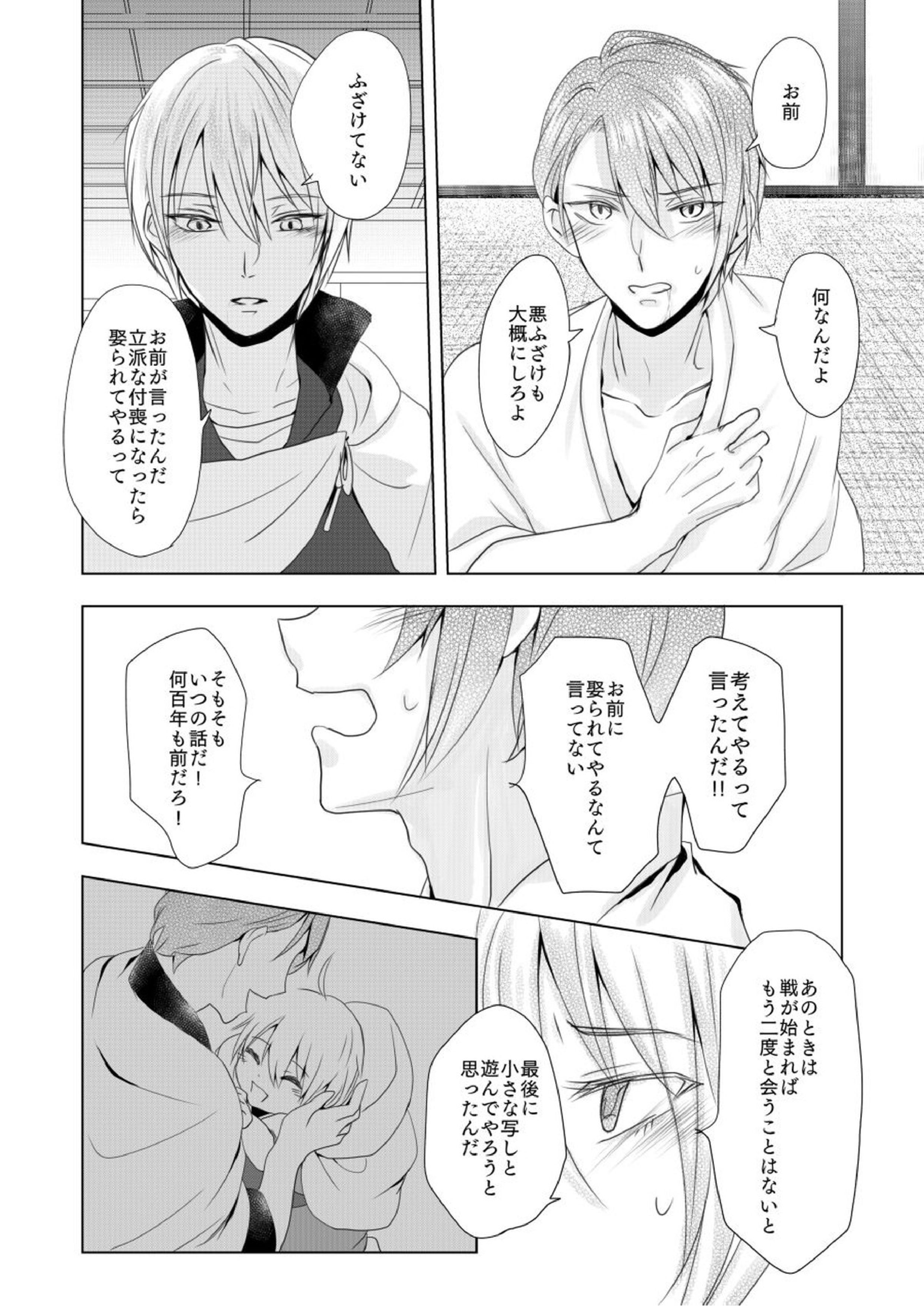 六百年目の姫君 15ページ