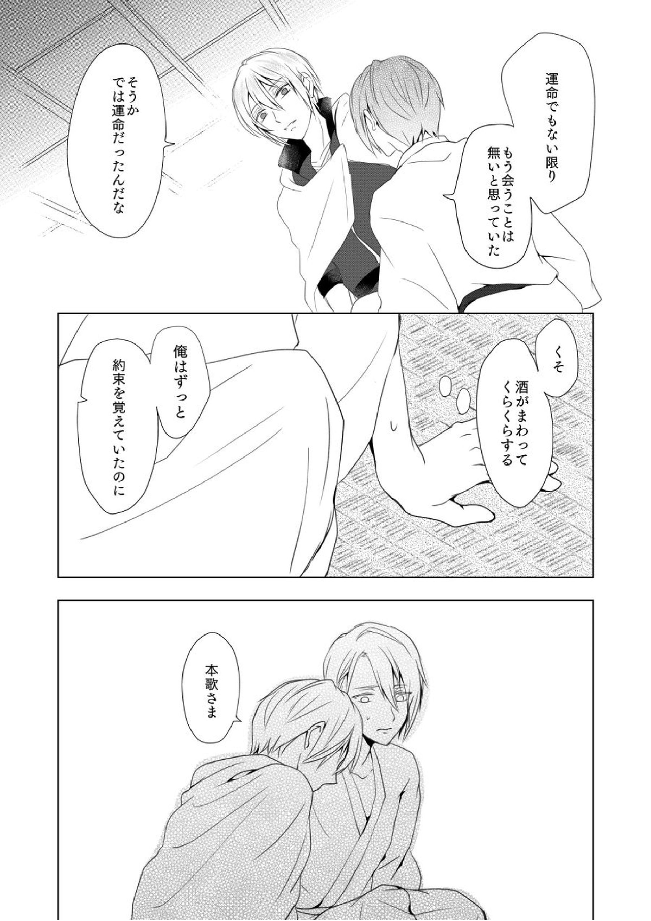 六百年目の姫君 16ページ