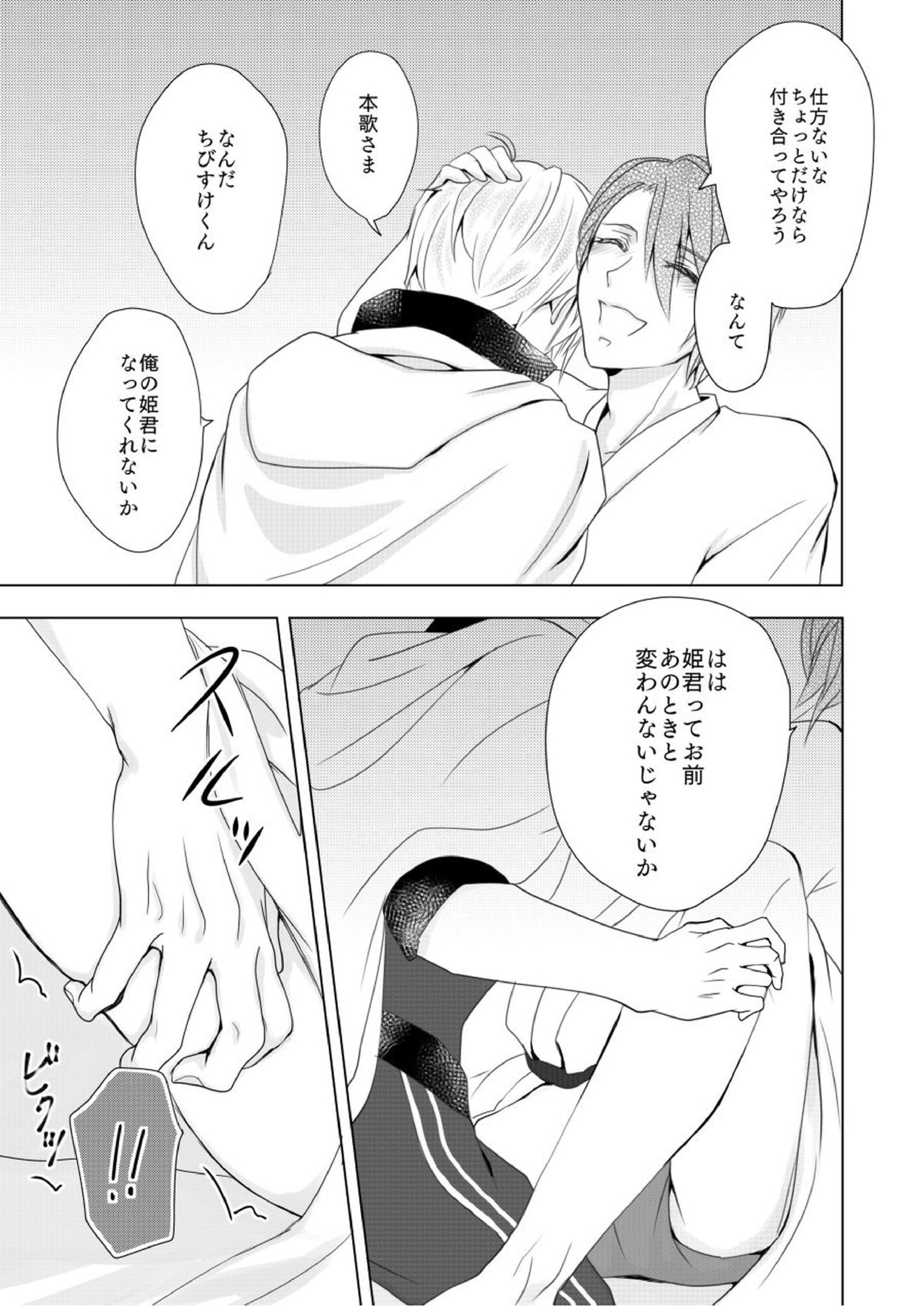 六百年目の姫君 18ページ
