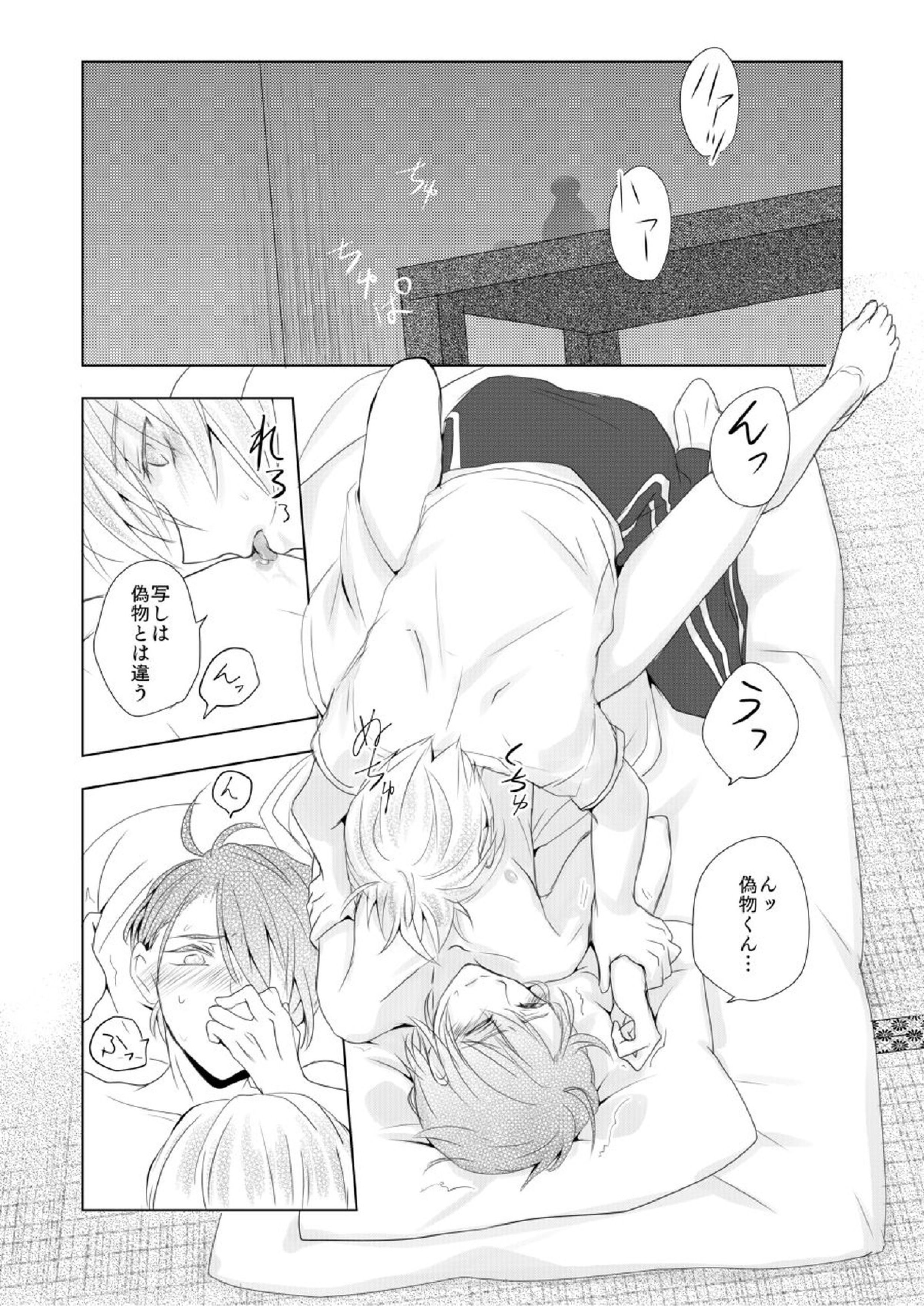 六百年目の姫君 21ページ