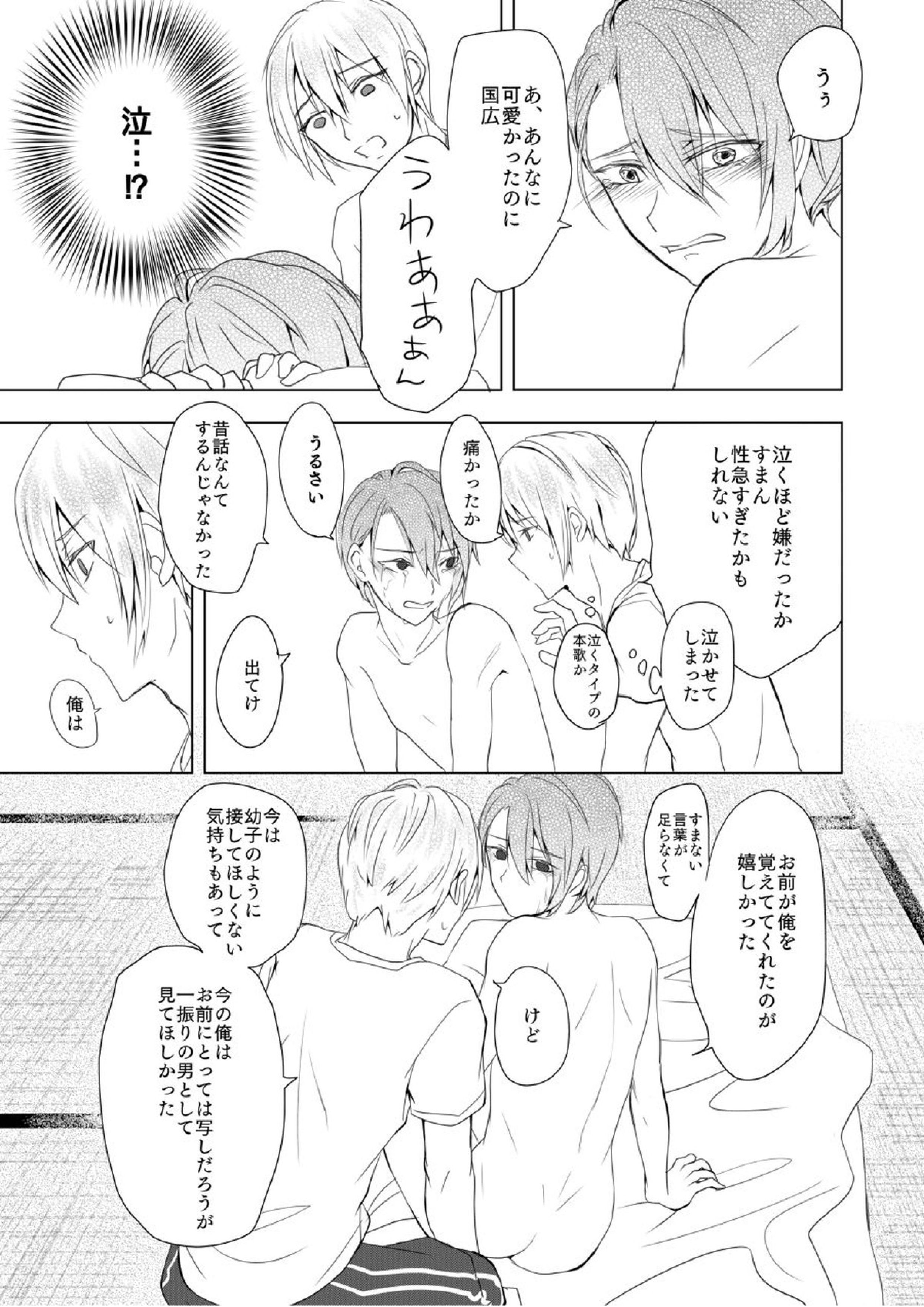 六百年目の姫君 24ページ