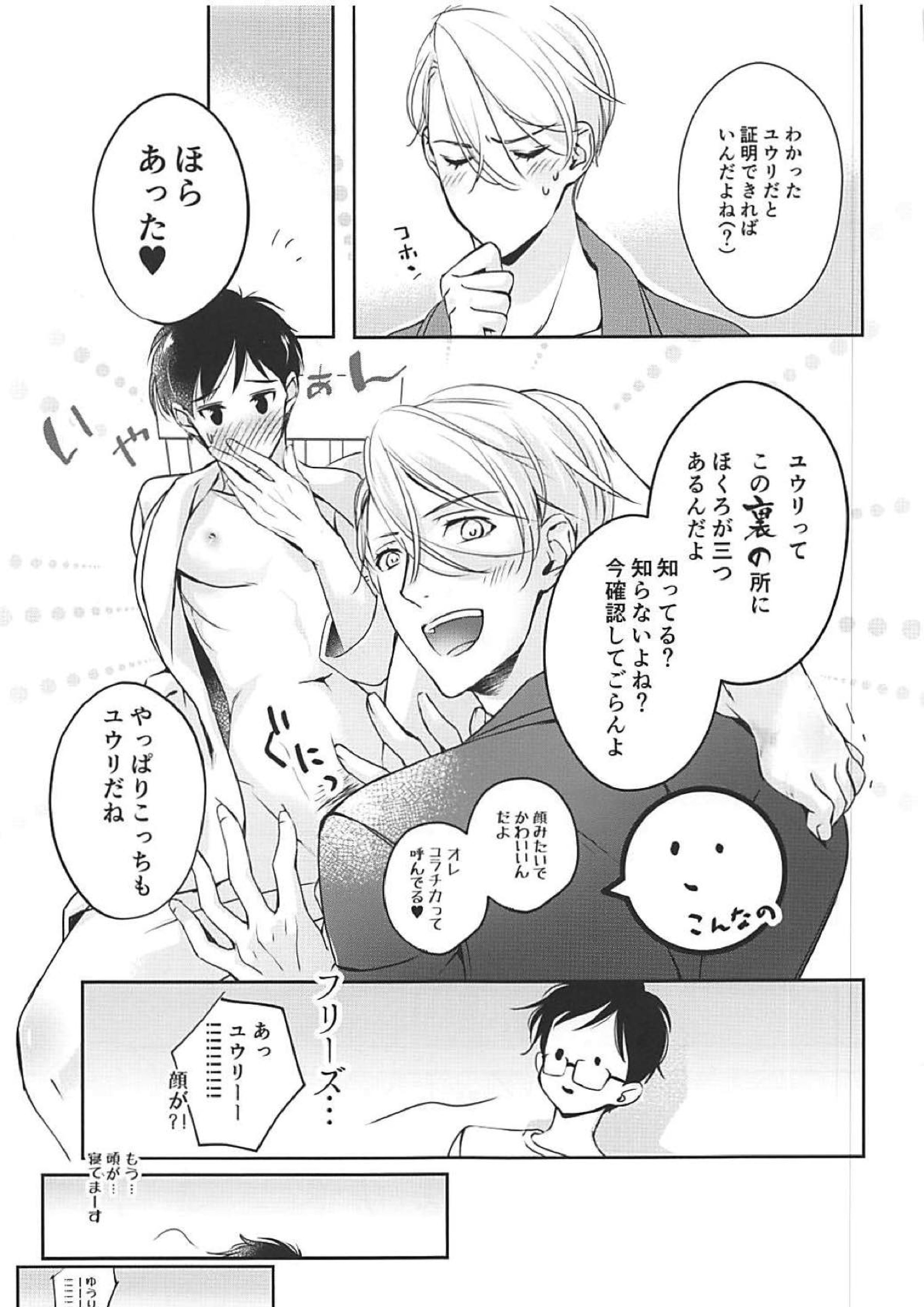 僕は少女漫画ダメヒロイン体質 13ページ