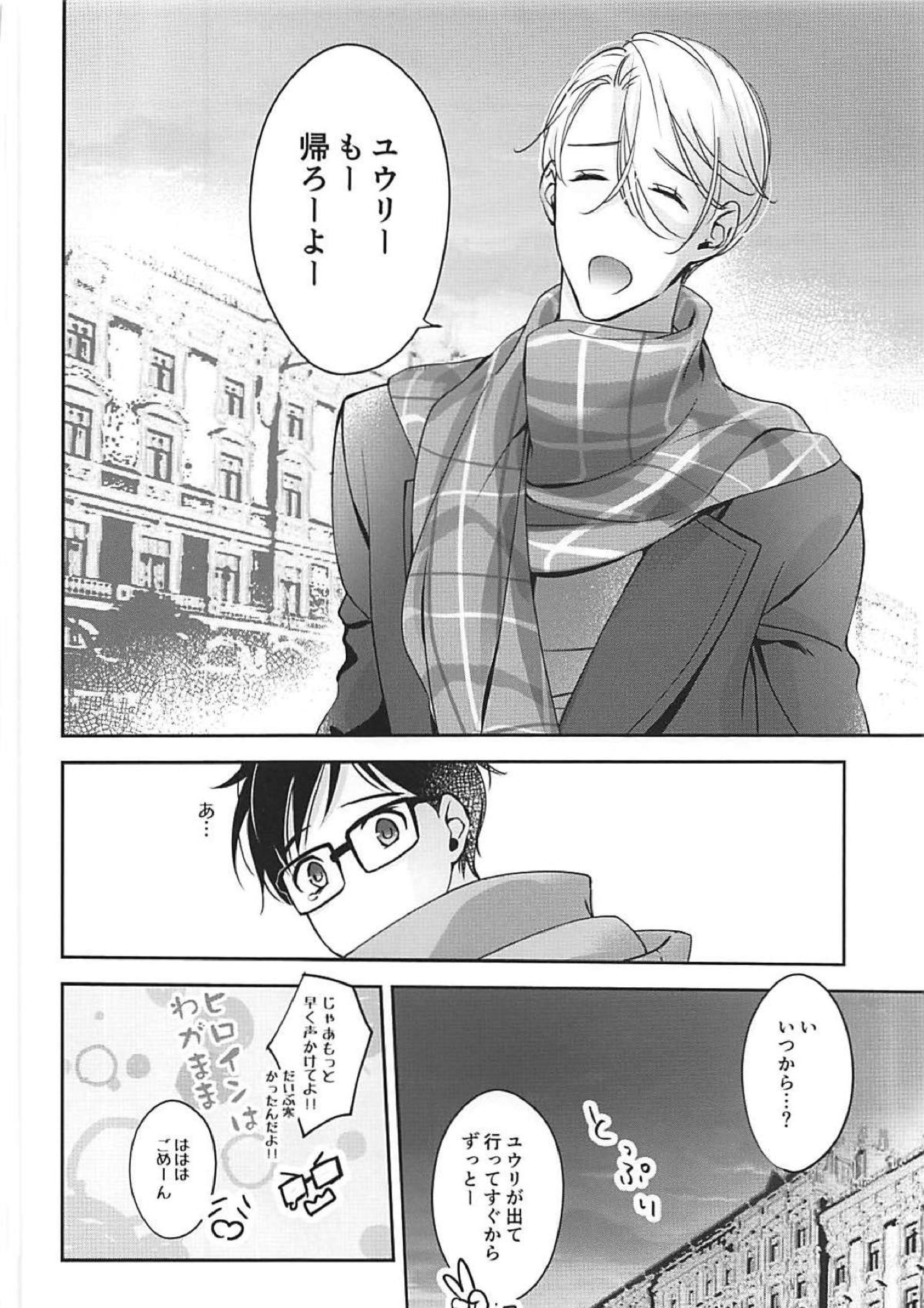 僕は少女漫画ダメヒロイン体質 22ページ