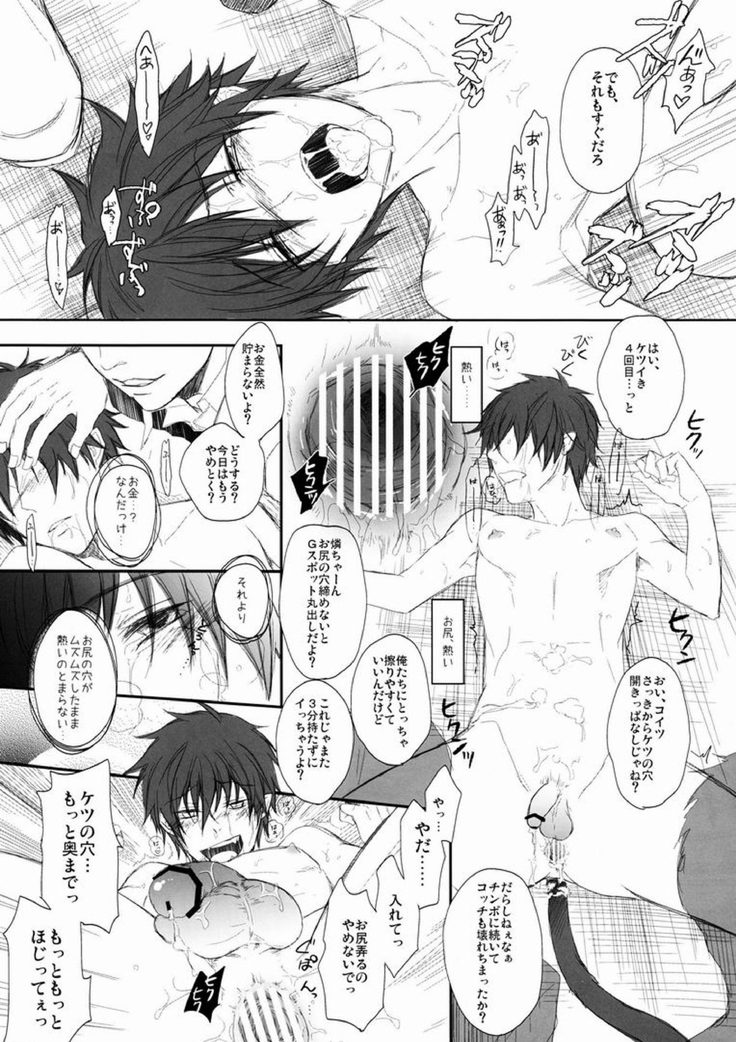 燐ちゃん戦略しましょうか! 8ページ