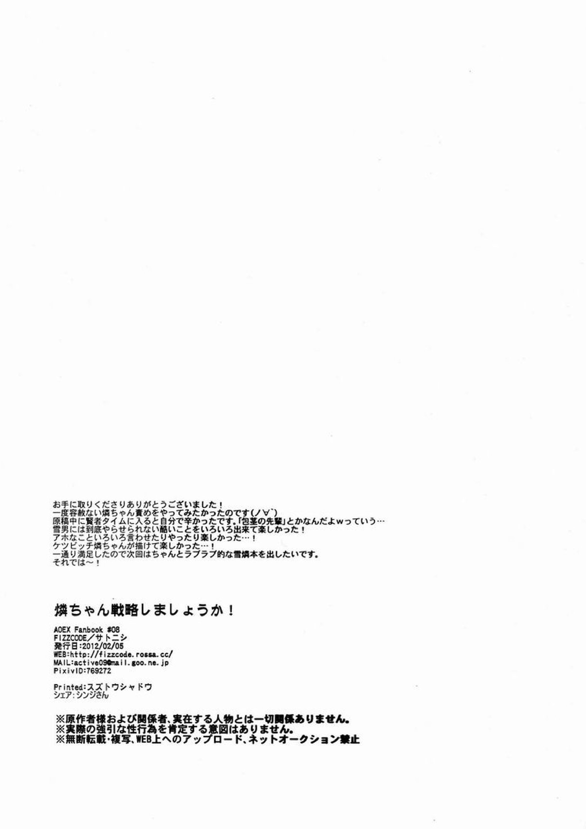 燐ちゃん戦略しましょうか! 14ページ