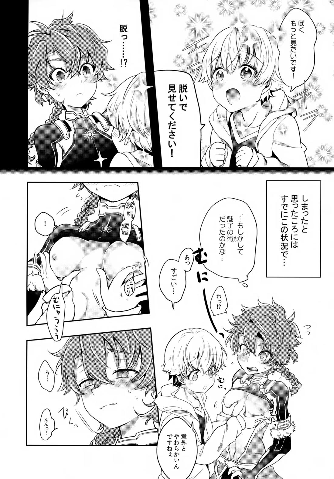 ちいさなあしあと 5ページ