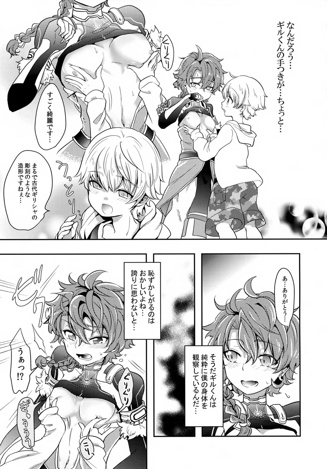 ちいさなあしあと 6ページ