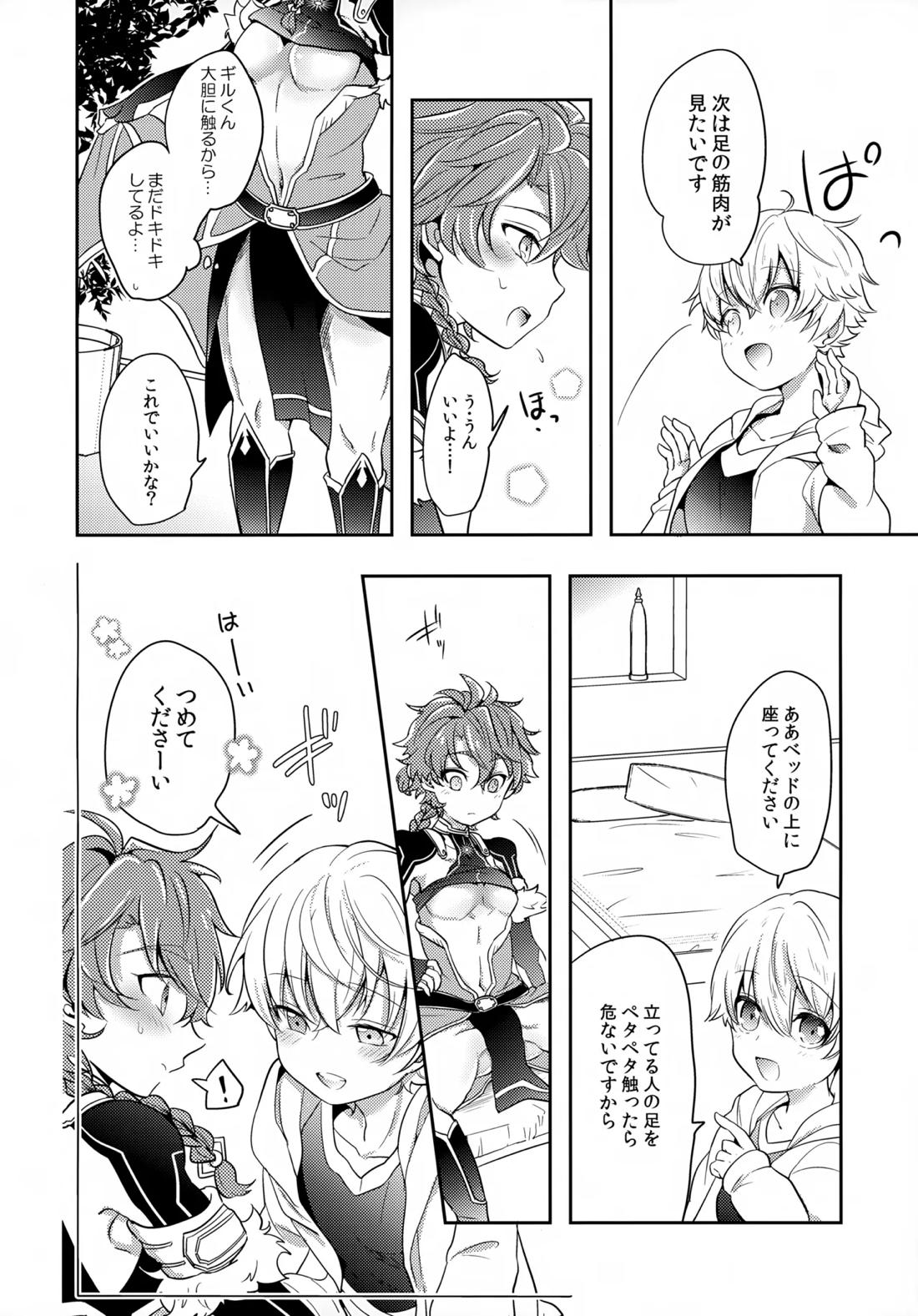 ちいさなあしあと 7ページ