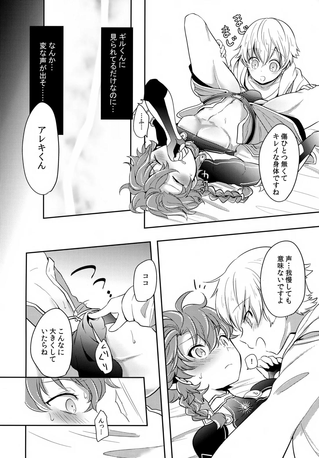 ちいさなあしあと 9ページ