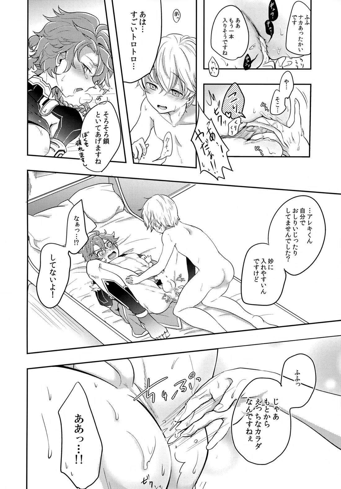 ちいさなあしあと 15ページ
