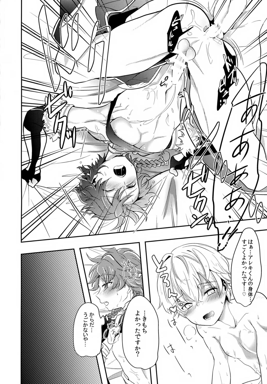 ちいさなあしあと 21ページ