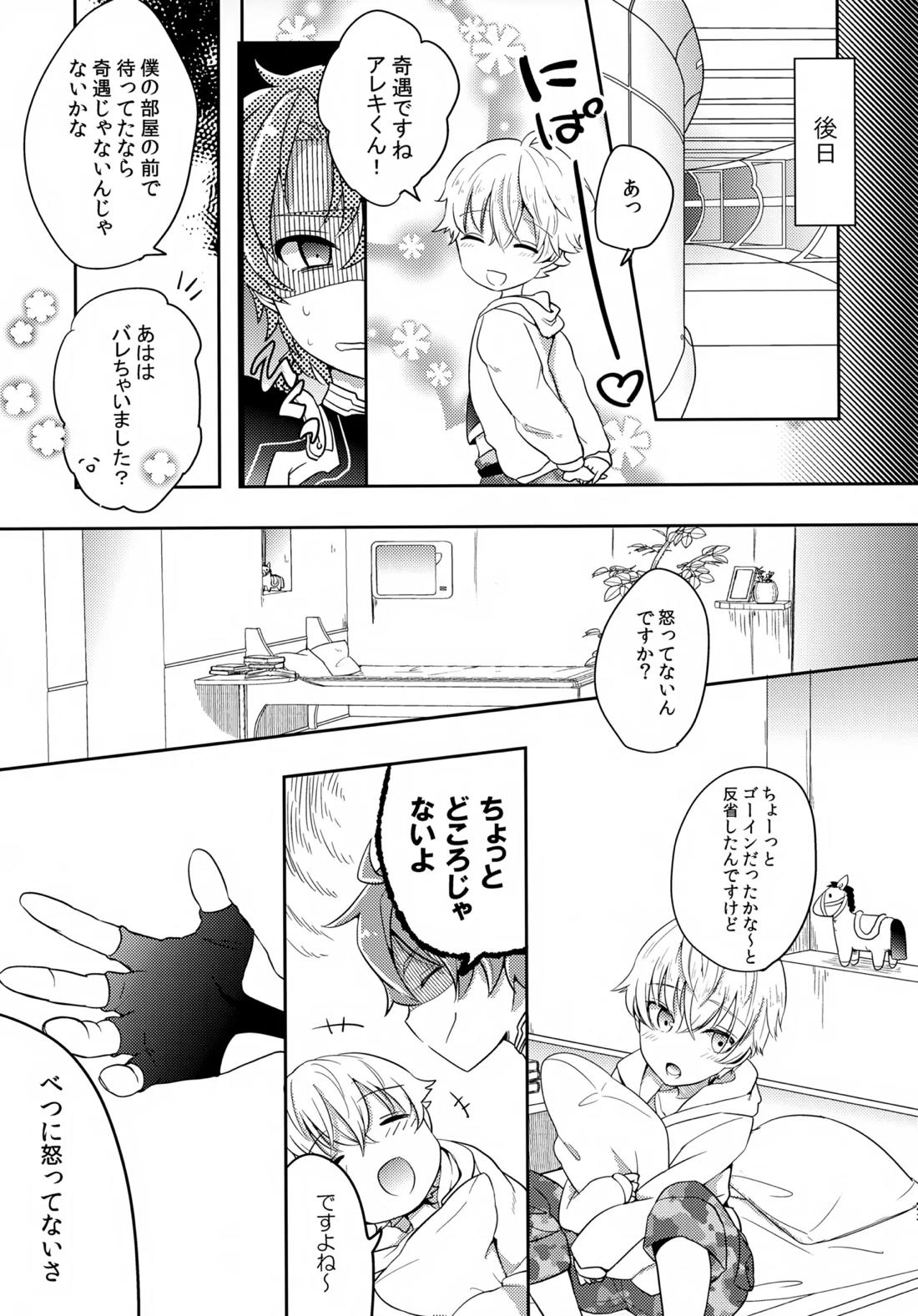 ちいさなあしあと 22ページ