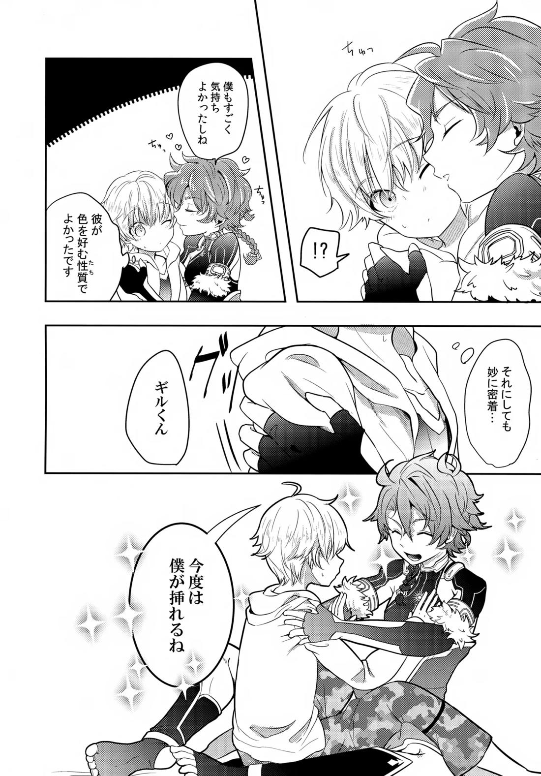 ちいさなあしあと 23ページ