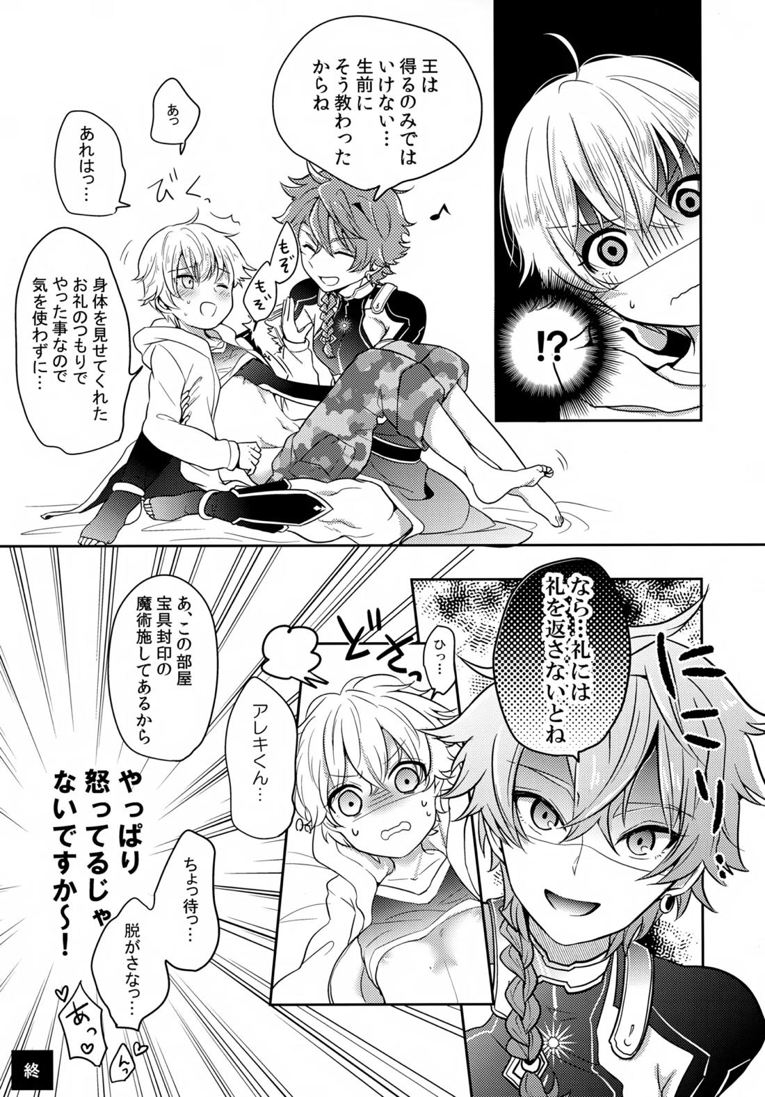 ちいさなあしあと 24ページ