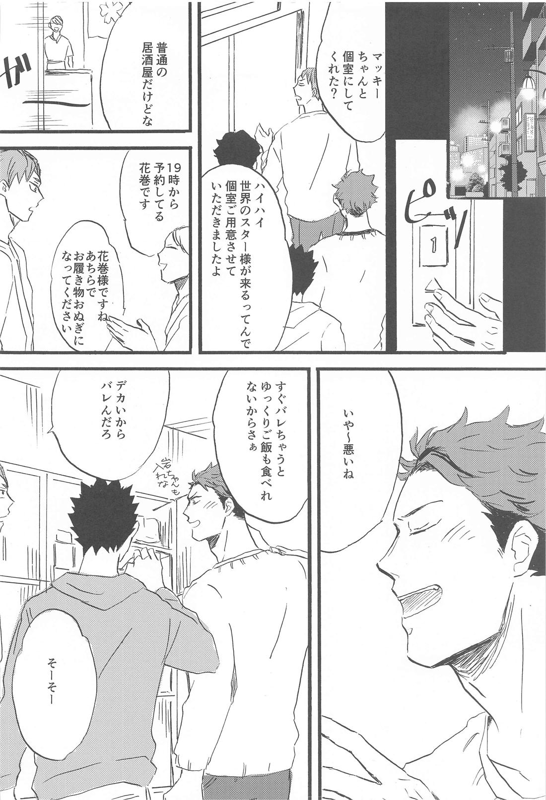 そこに行くから 3ページ