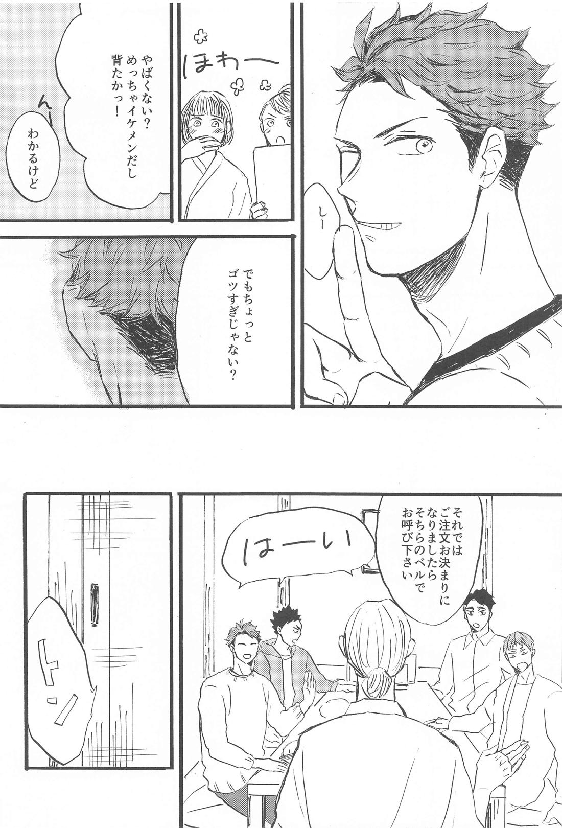 そこに行くから 5ページ