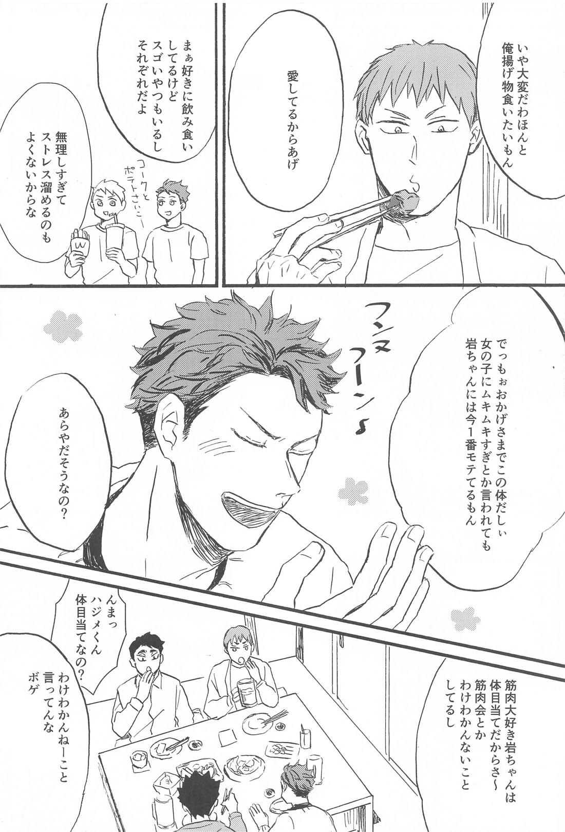 そこに行くから 9ページ