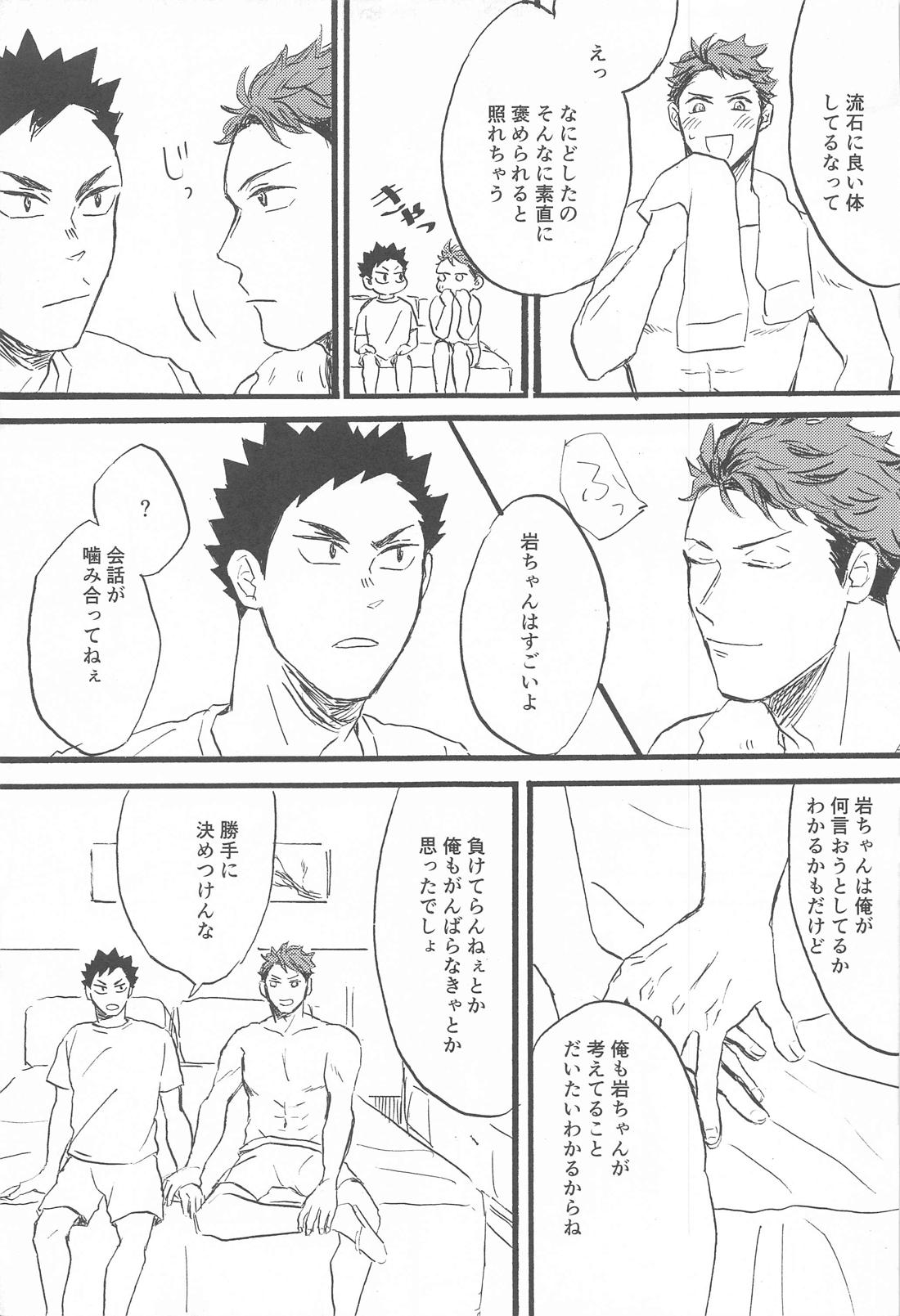 そこに行くから 12ページ