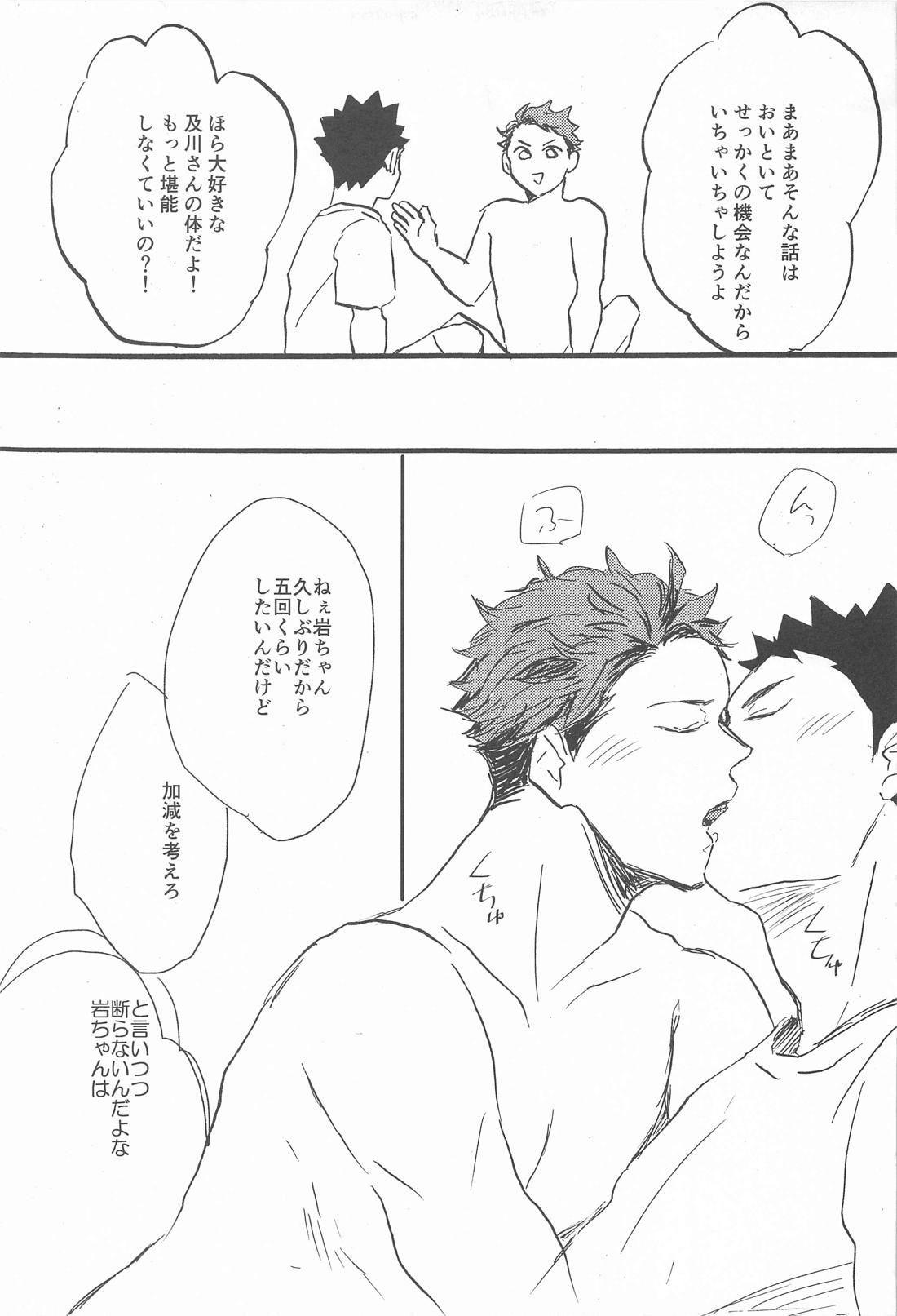そこに行くから 14ページ
