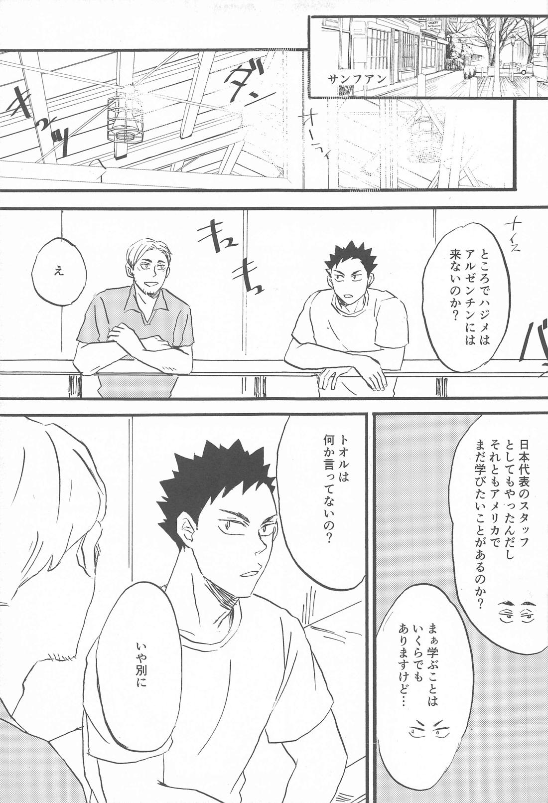 そこに行くから 15ページ