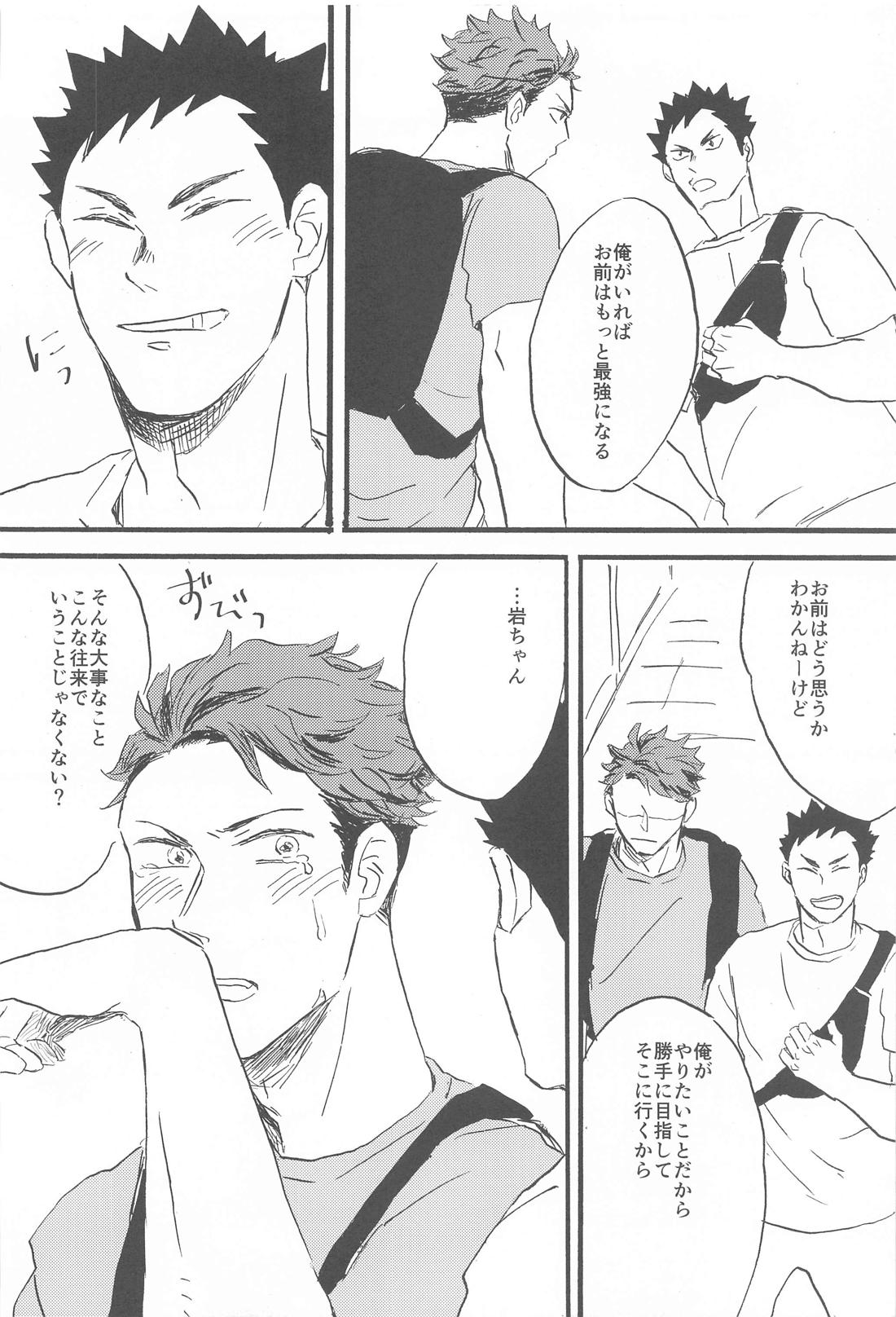 そこに行くから 20ページ