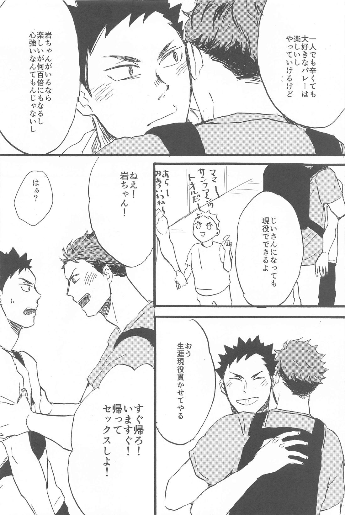 そこに行くから 22ページ
