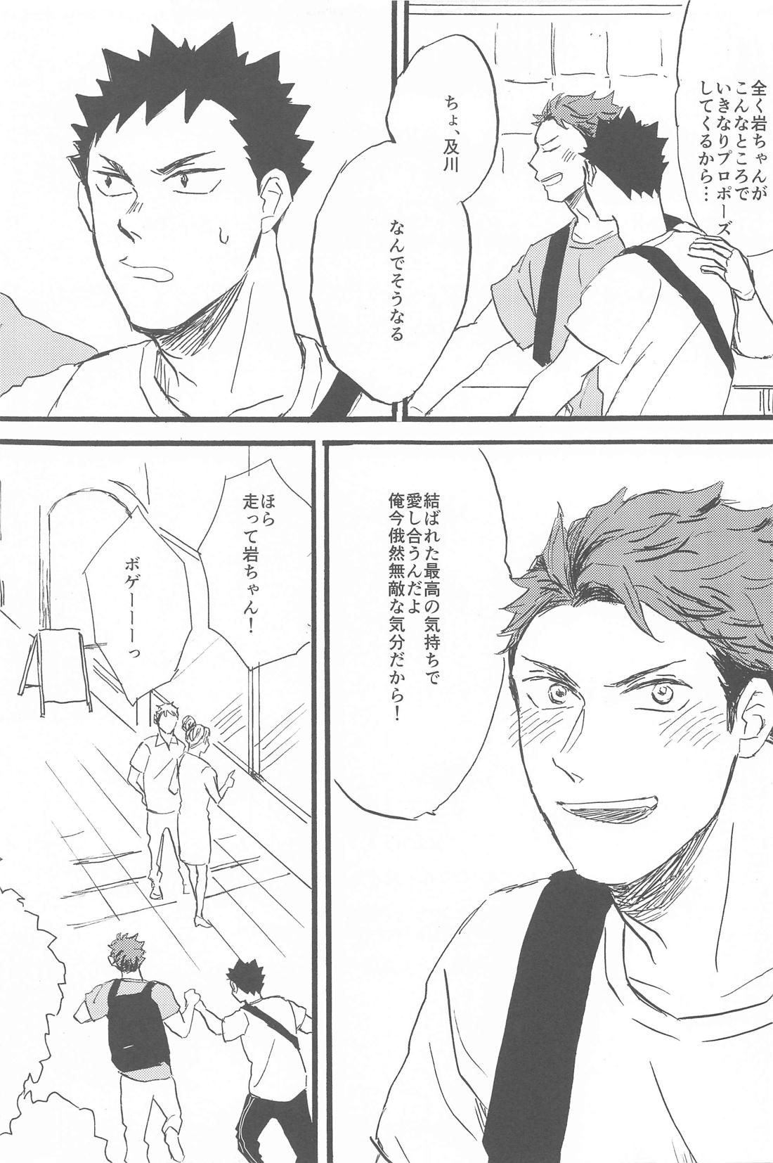 そこに行くから 23ページ