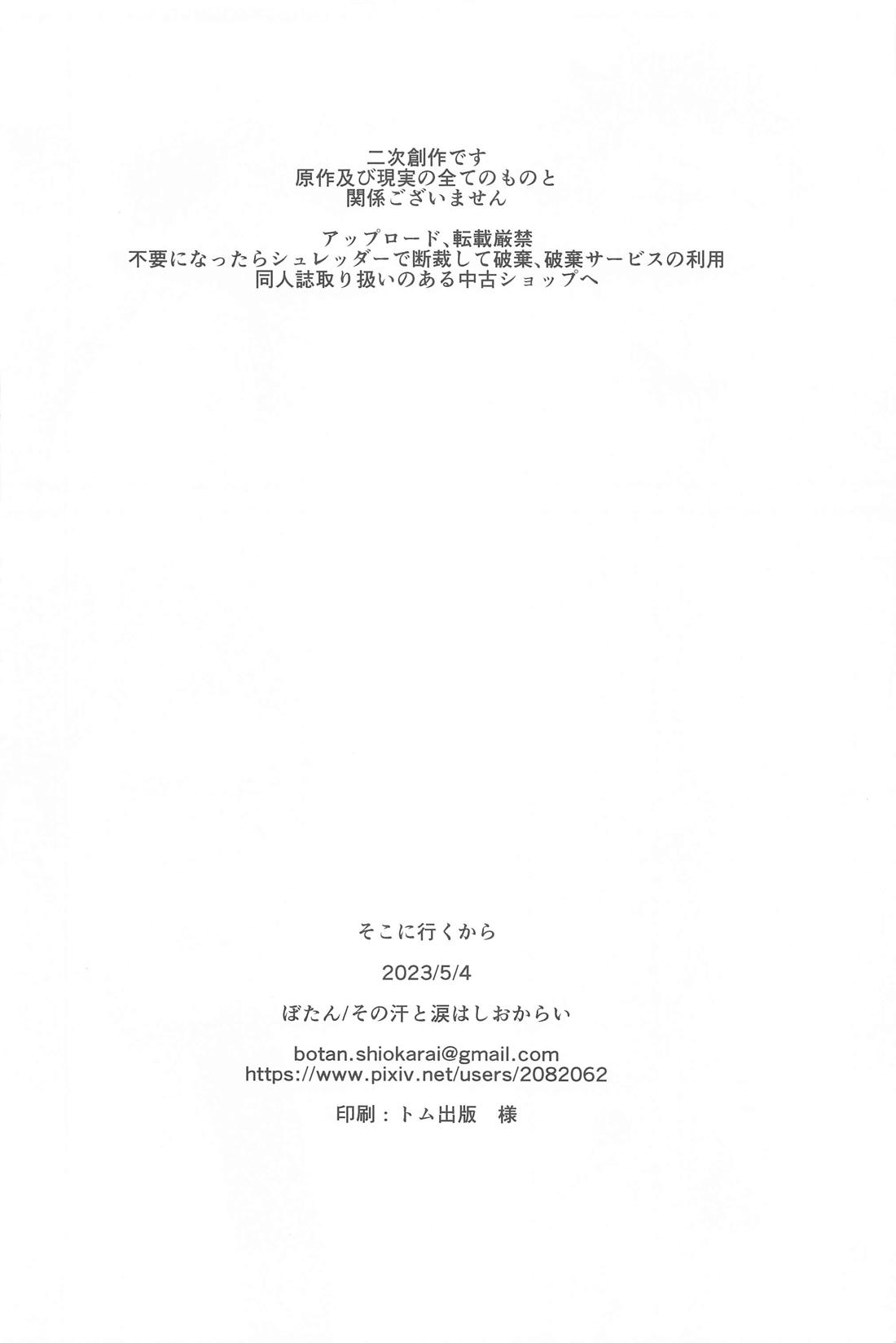 そこに行くから 24ページ