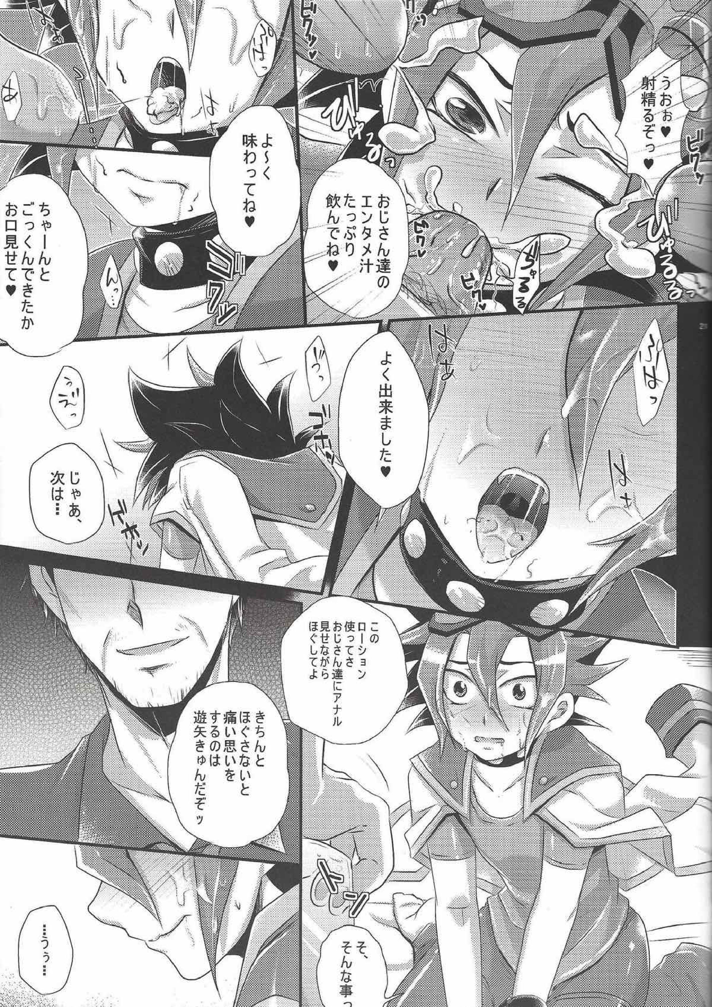 反逆アナルに種付オーバーレイ 20ページ