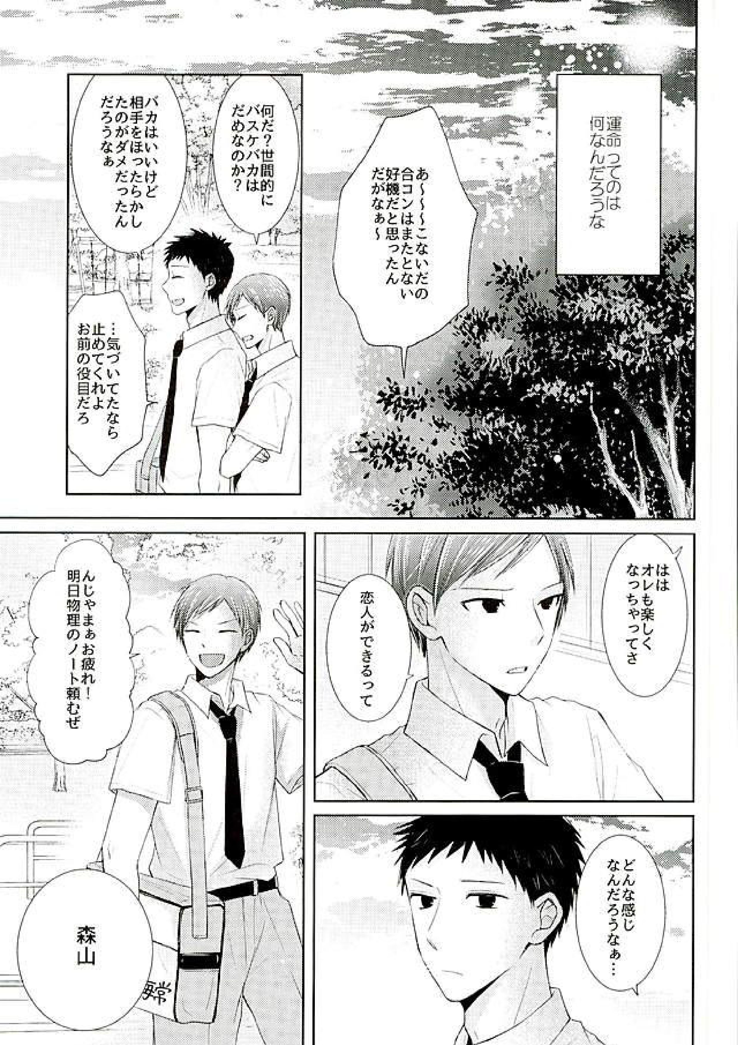 するわけないだろそんなこと 2ページ