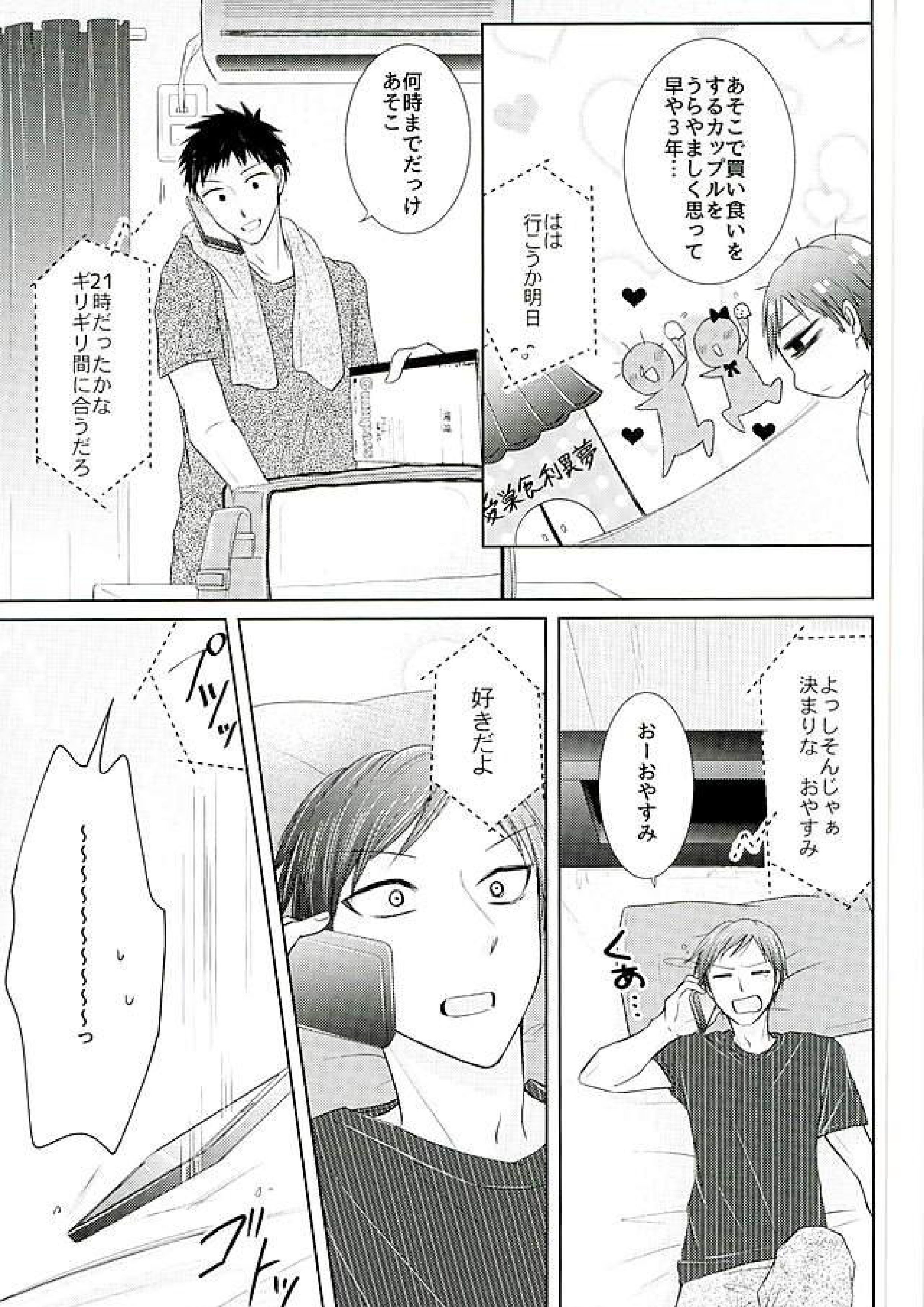 するわけないだろそんなこと 10ページ