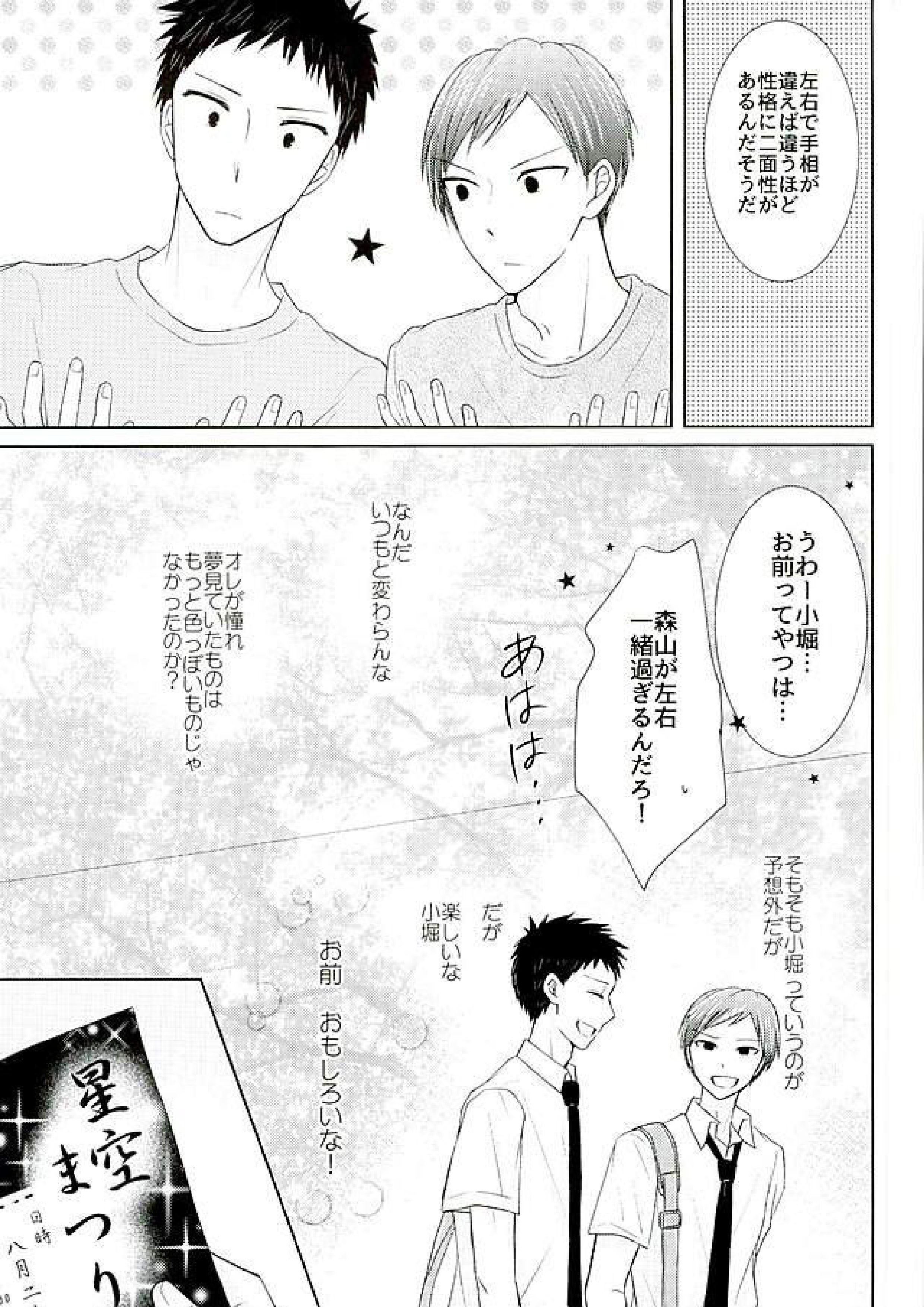 するわけないだろそんなこと 14ページ