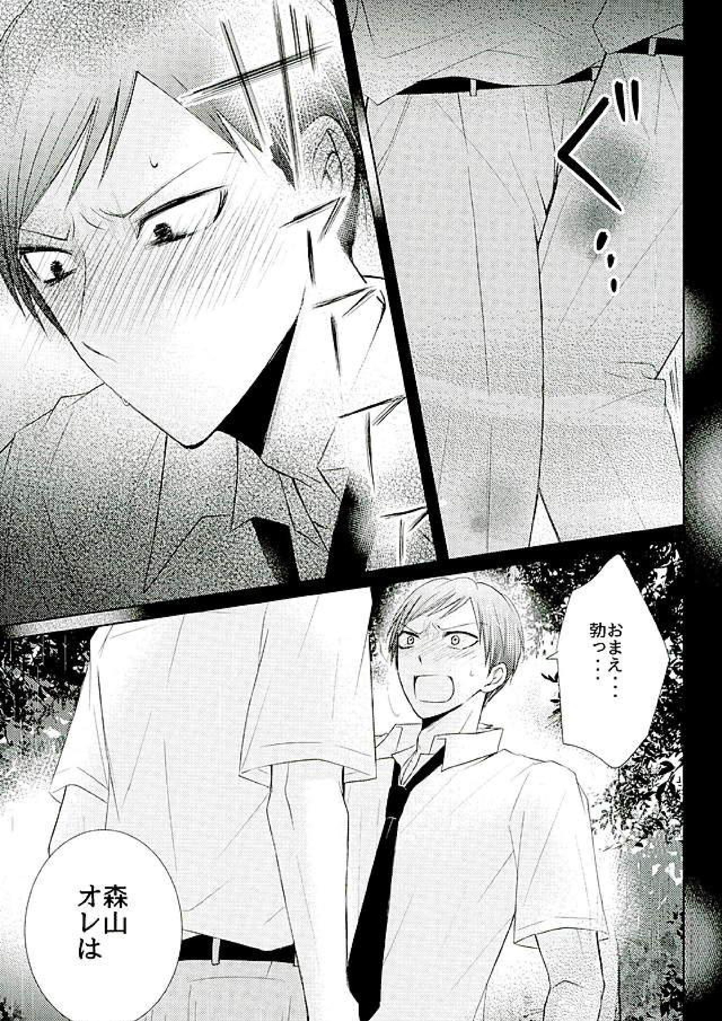 するわけないだろそんなこと 22ページ