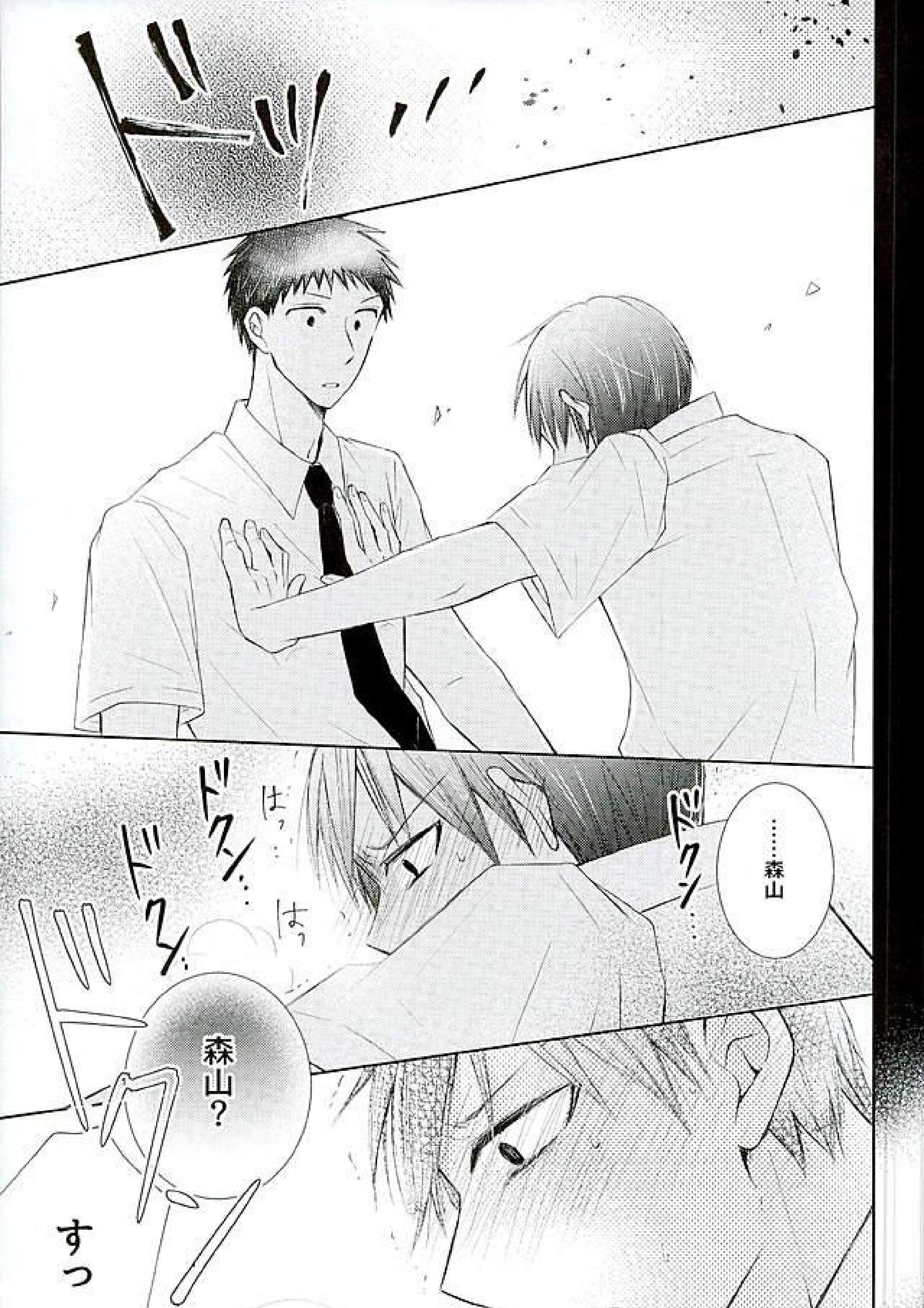 するわけないだろそんなこと 24ページ