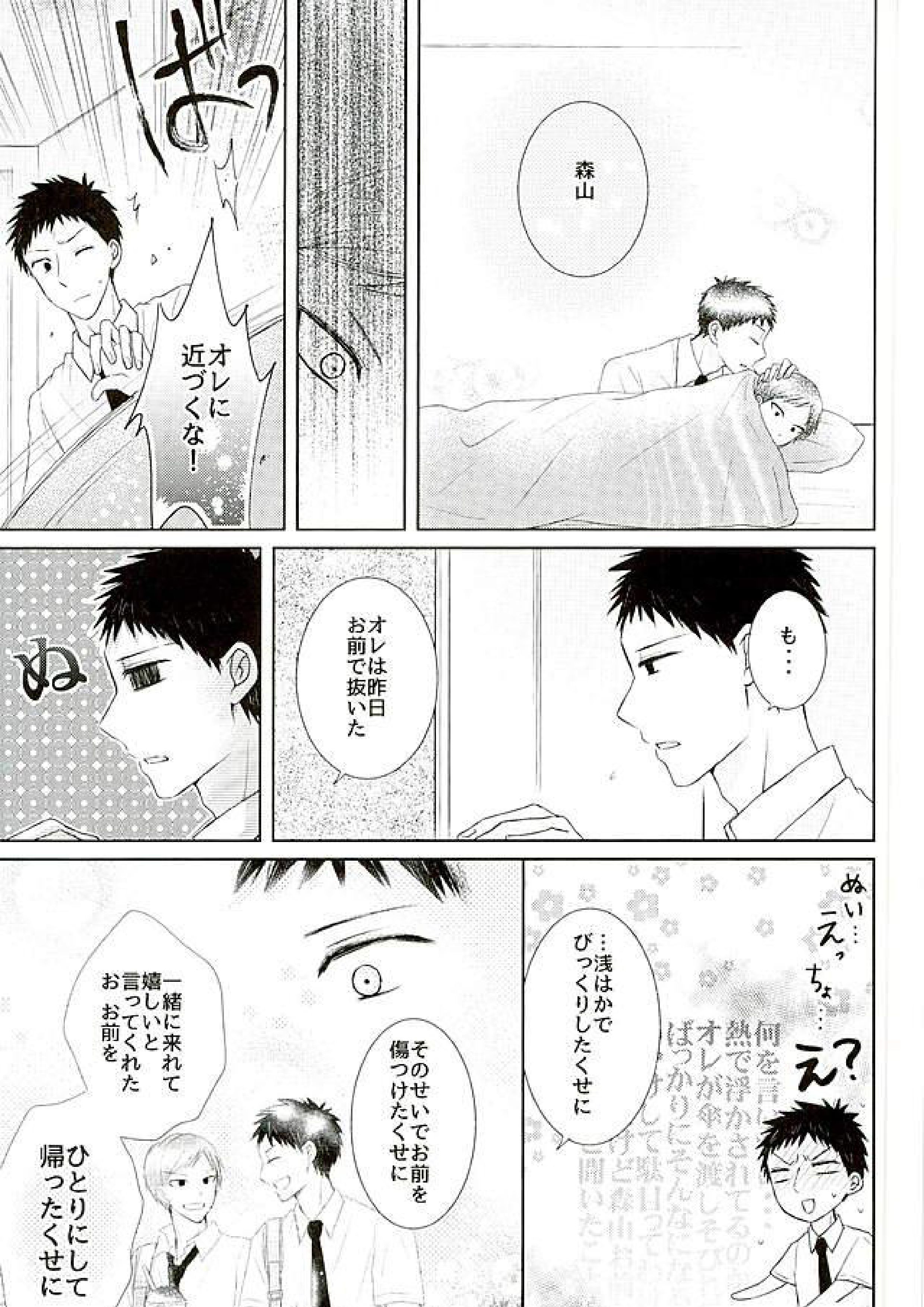 するわけないだろそんなこと 32ページ