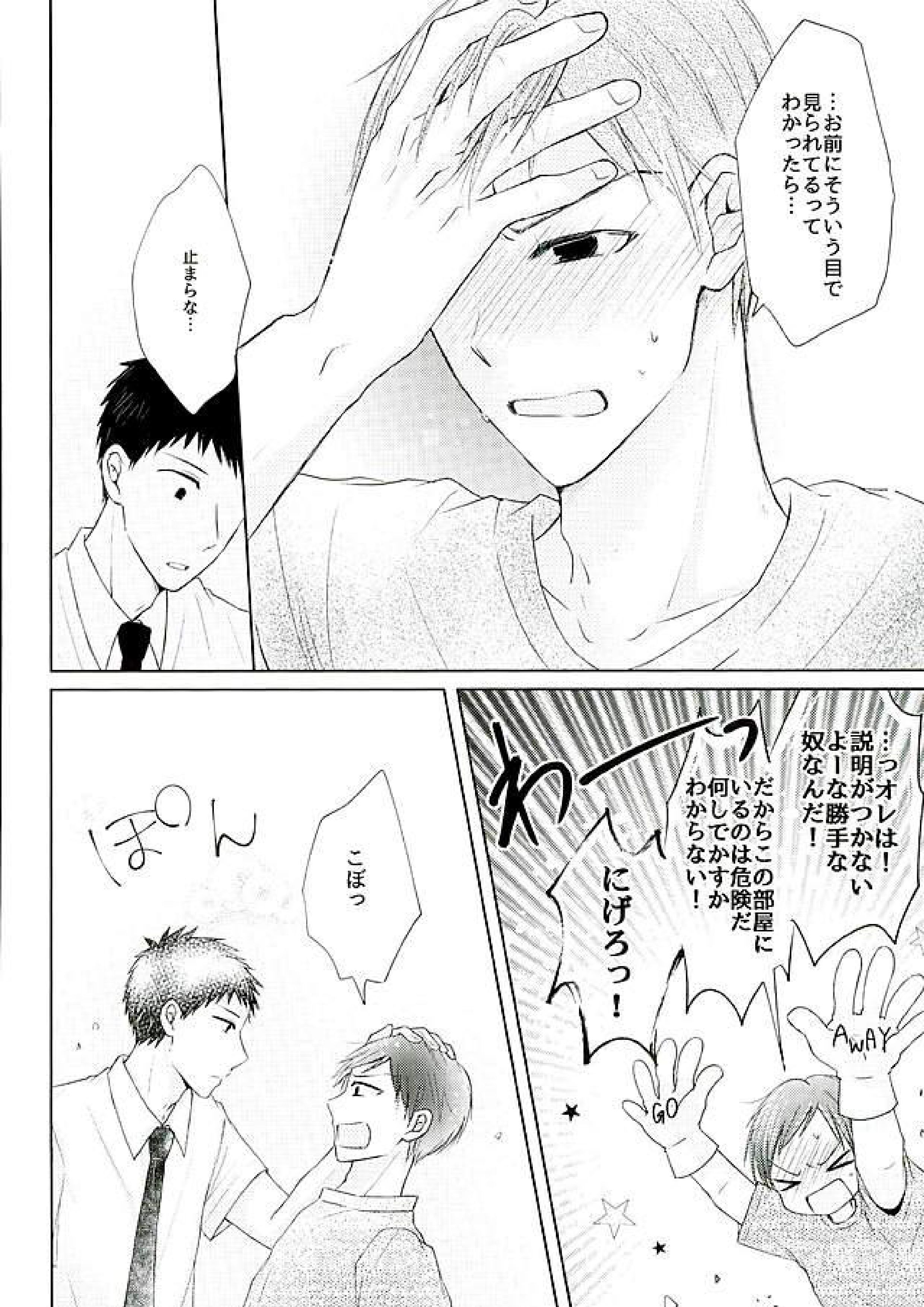 するわけないだろそんなこと 33ページ