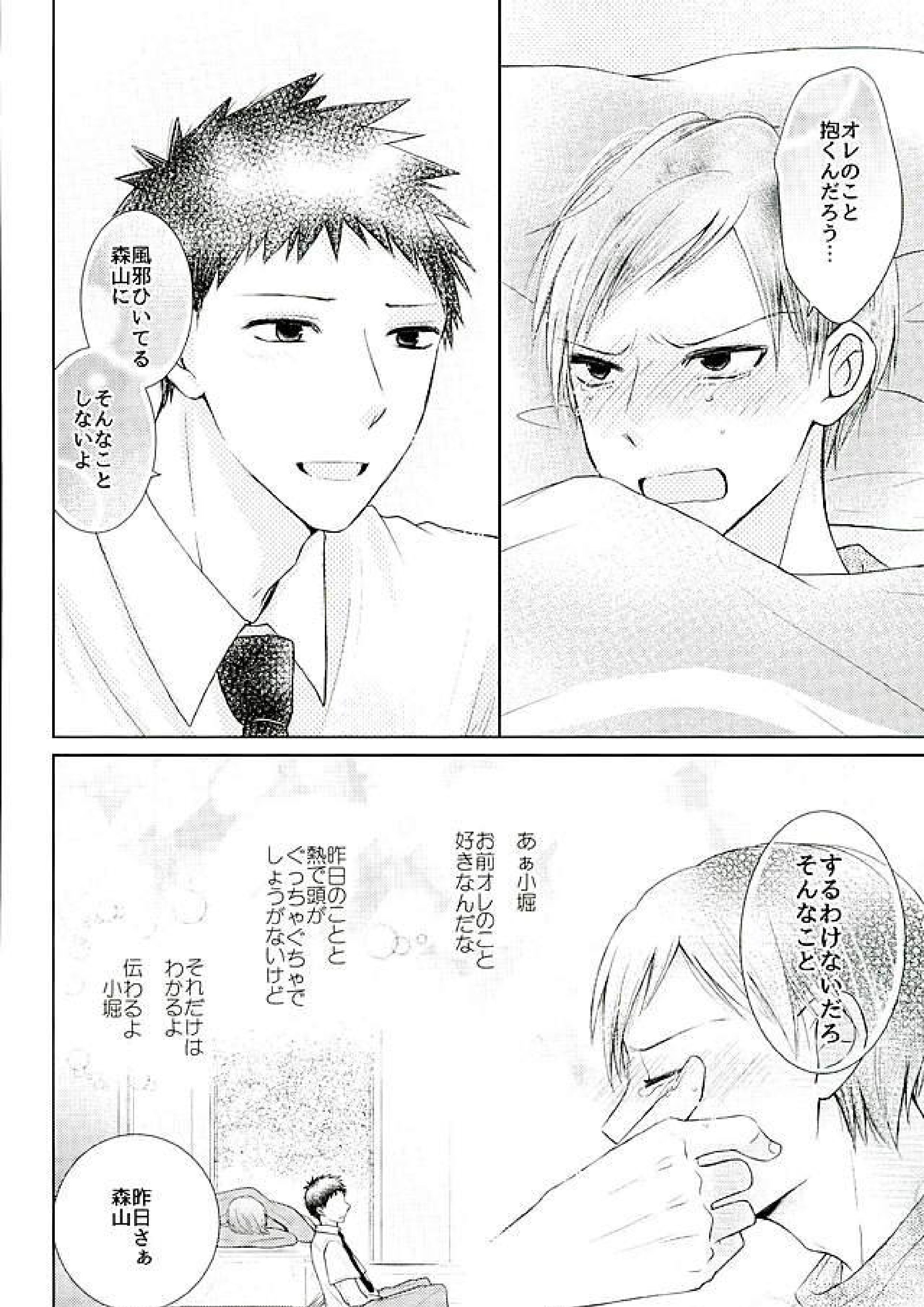するわけないだろそんなこと 35ページ