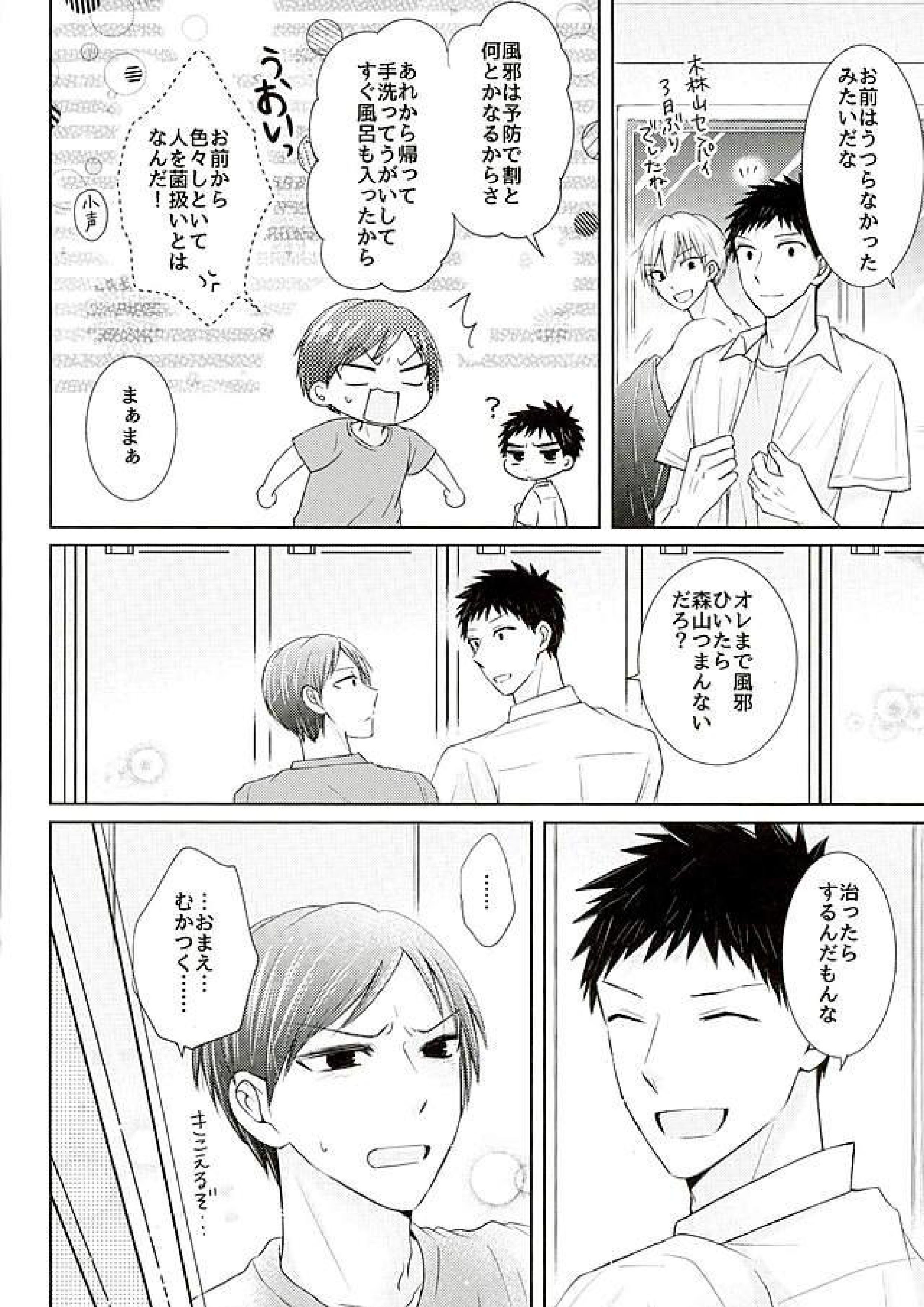 するわけないだろそんなこと 41ページ
