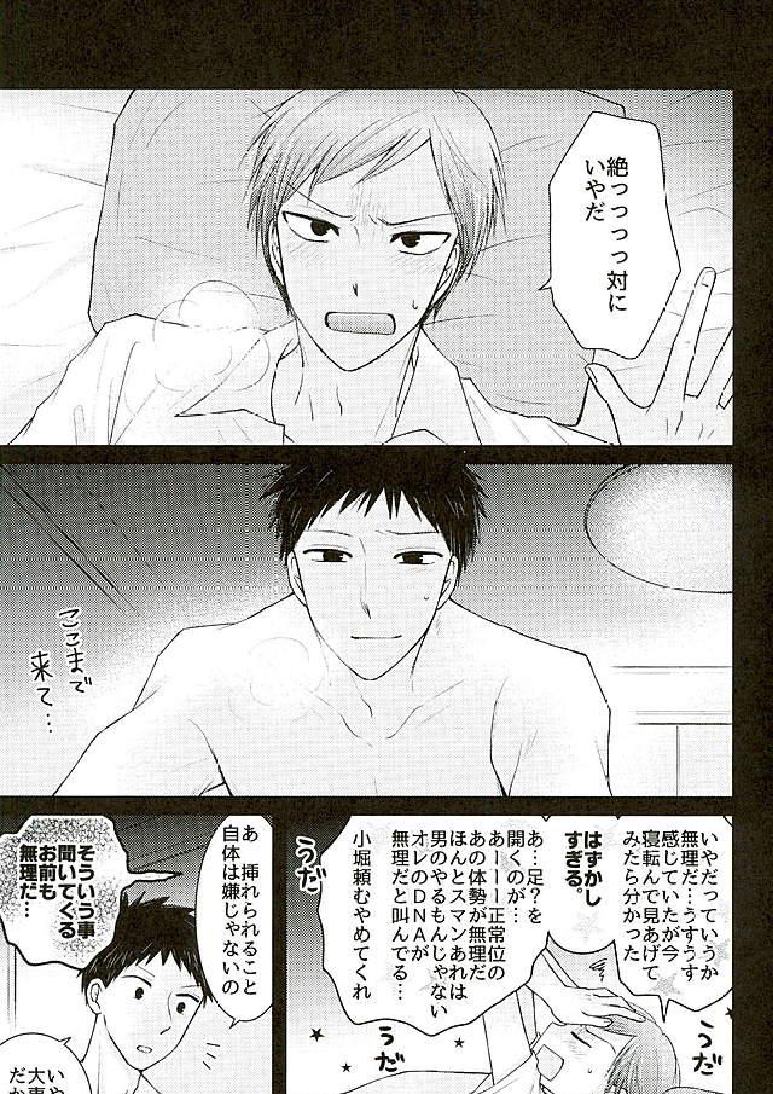 するわけないだろそんなこと 46ページ