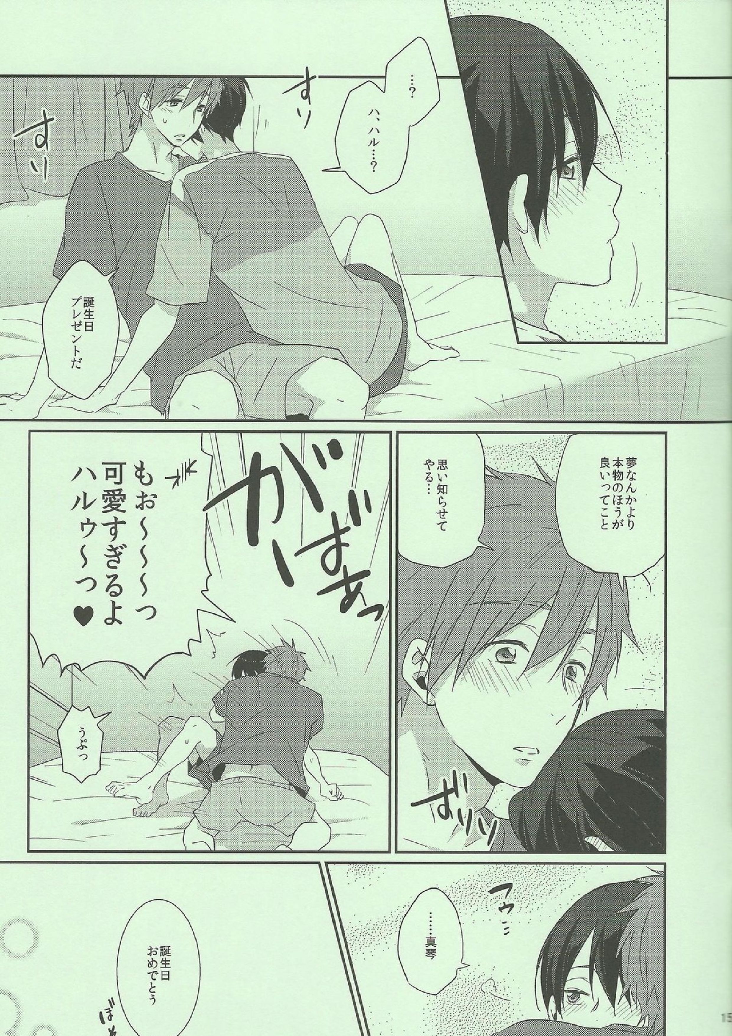 両手にハル。 15ページ