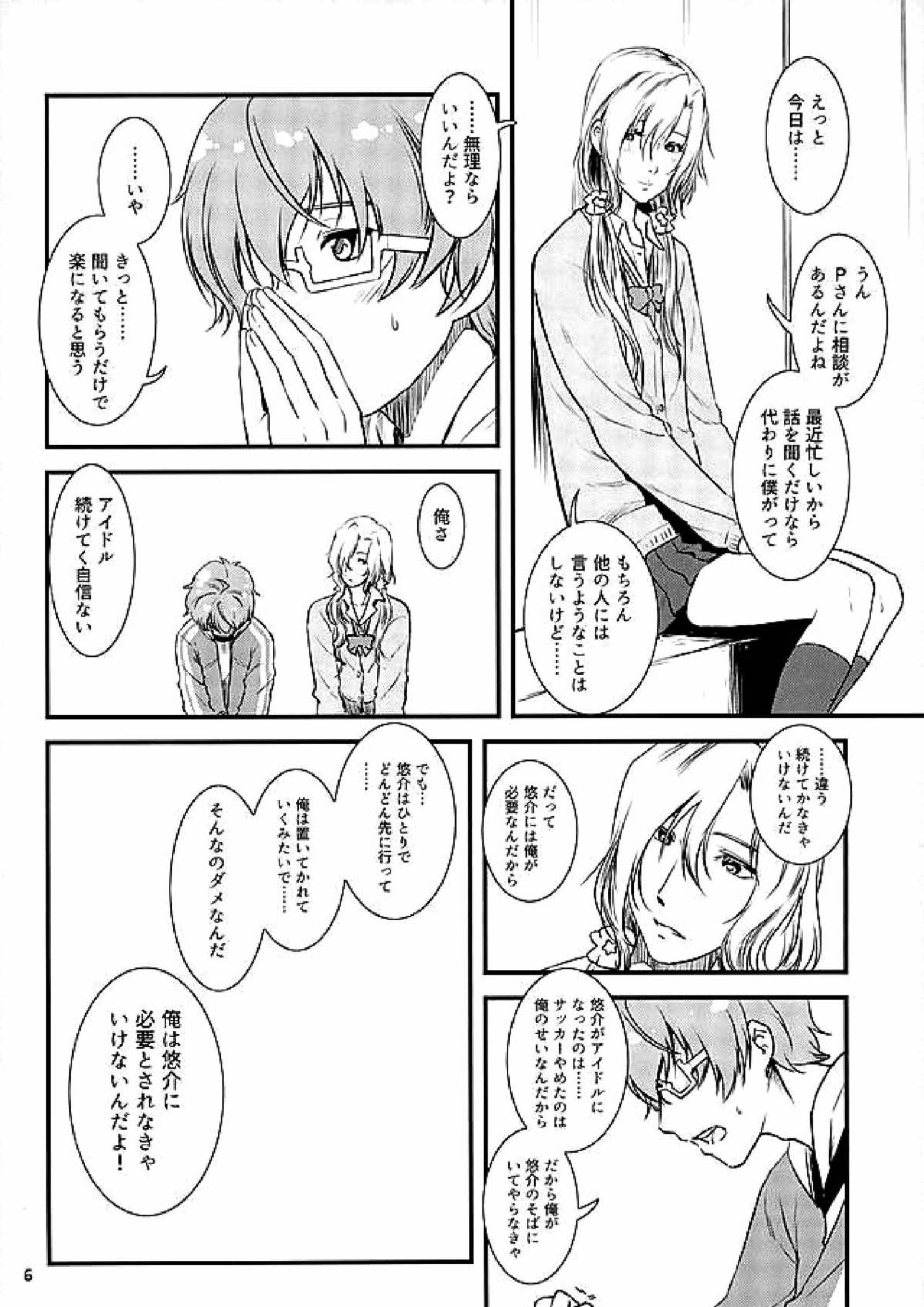 都築さんのごほうび屋 3ページ