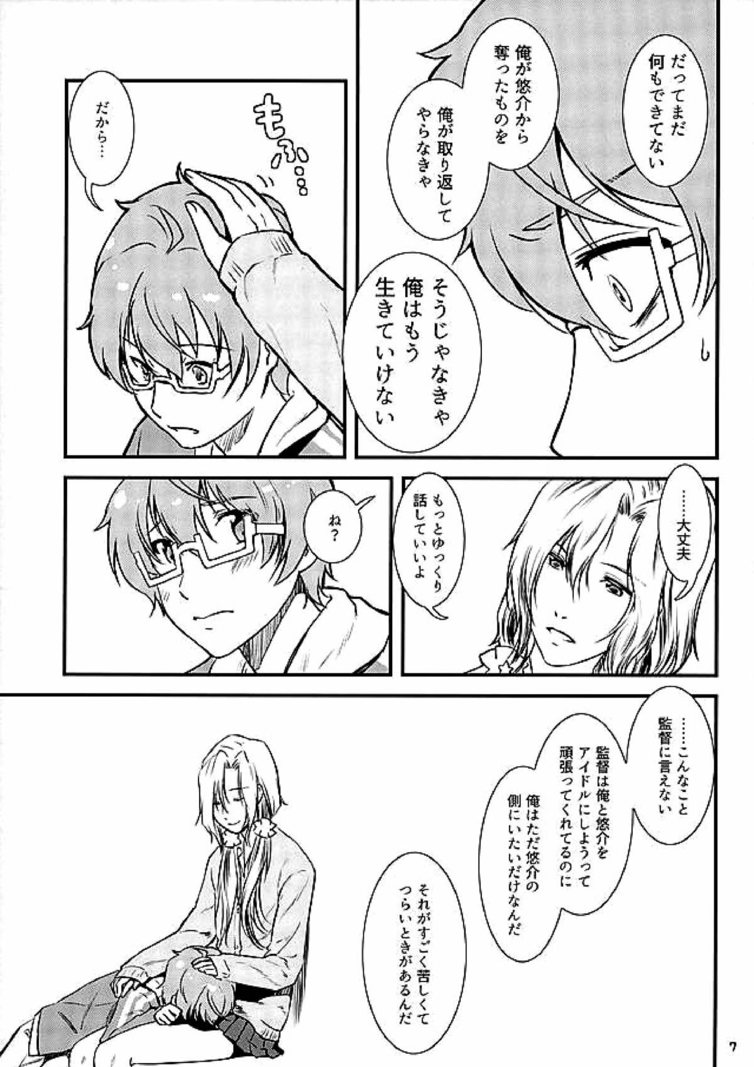 都築さんのごほうび屋 4ページ
