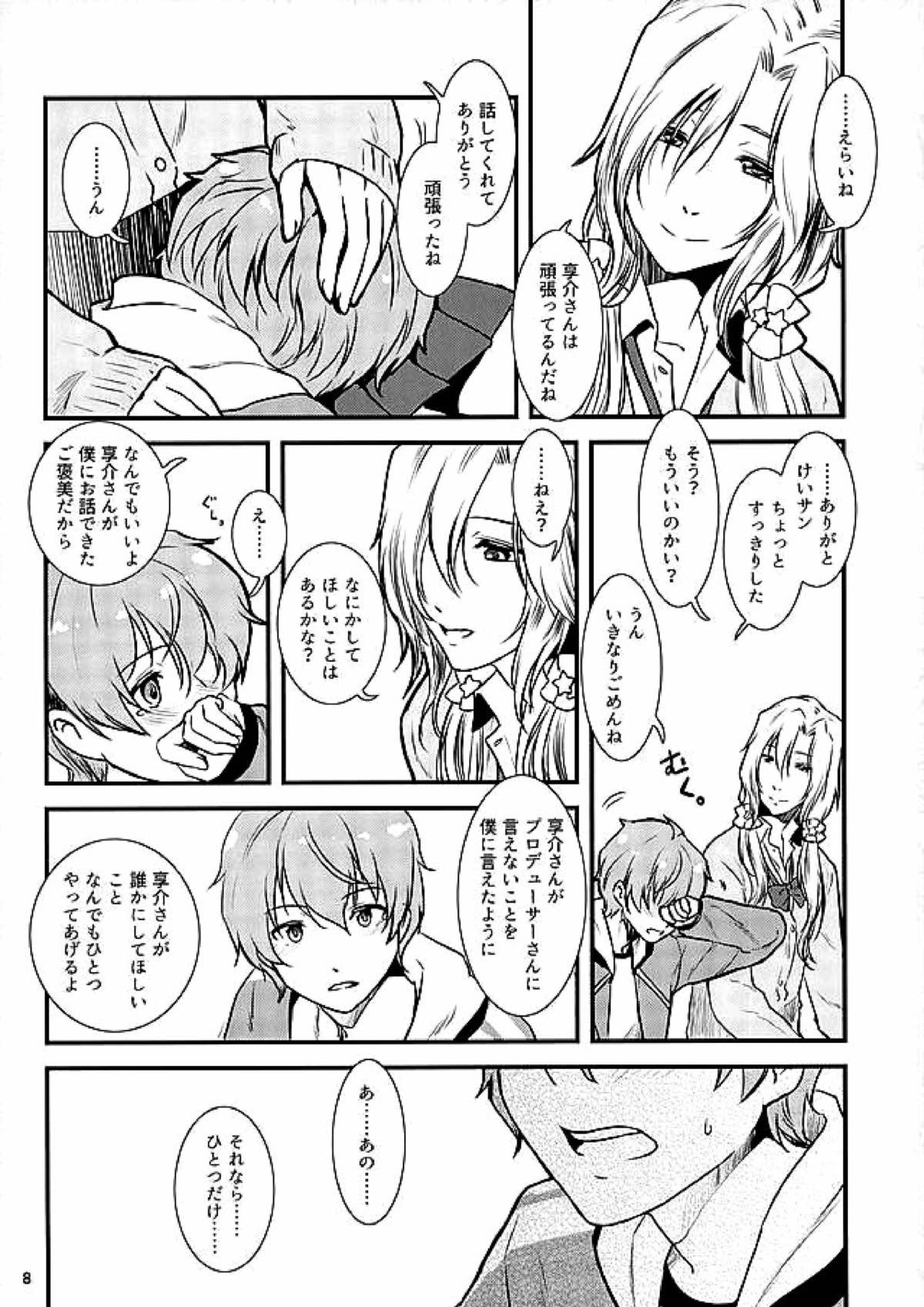 都築さんのごほうび屋 5ページ