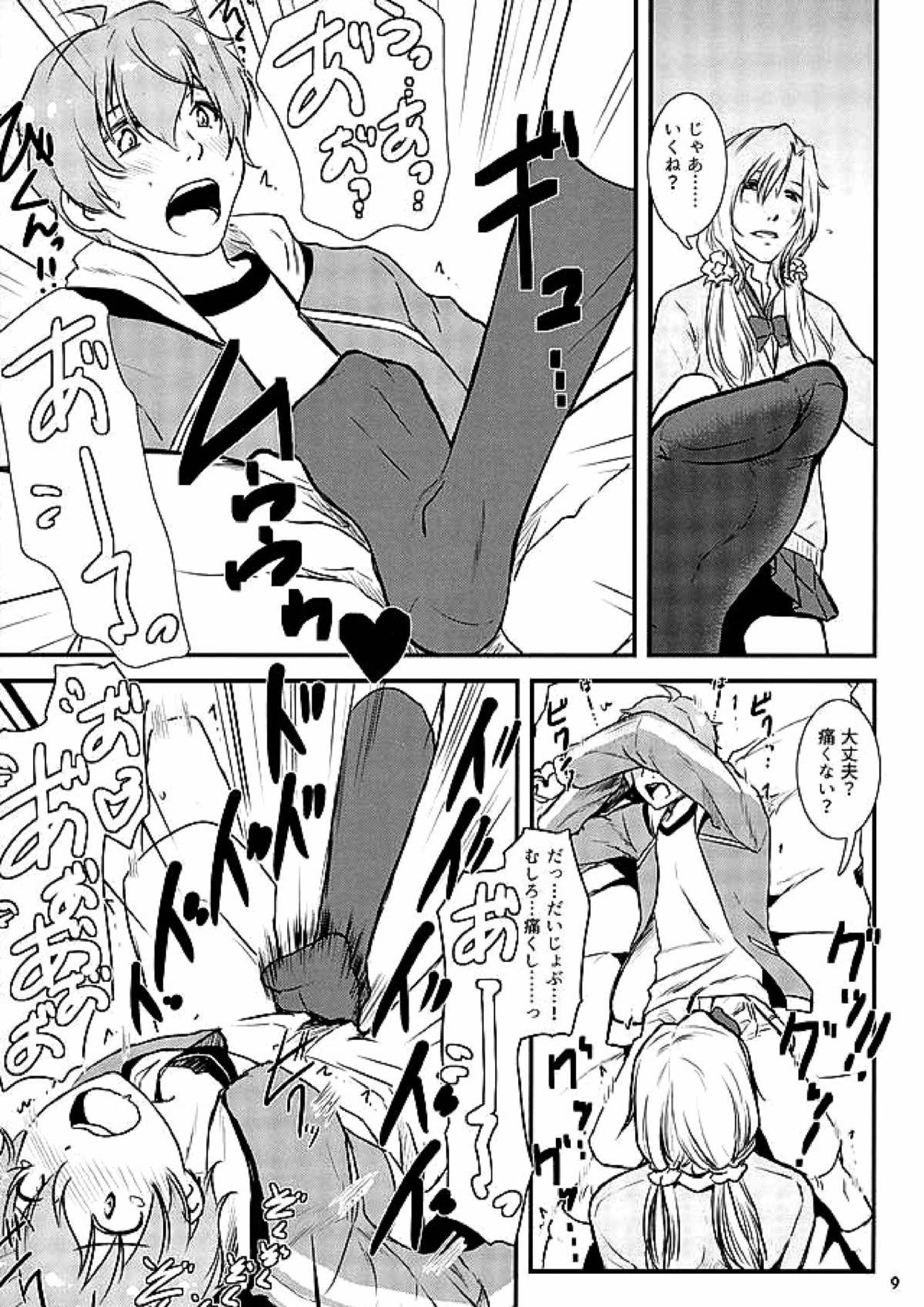 都築さんのごほうび屋 6ページ