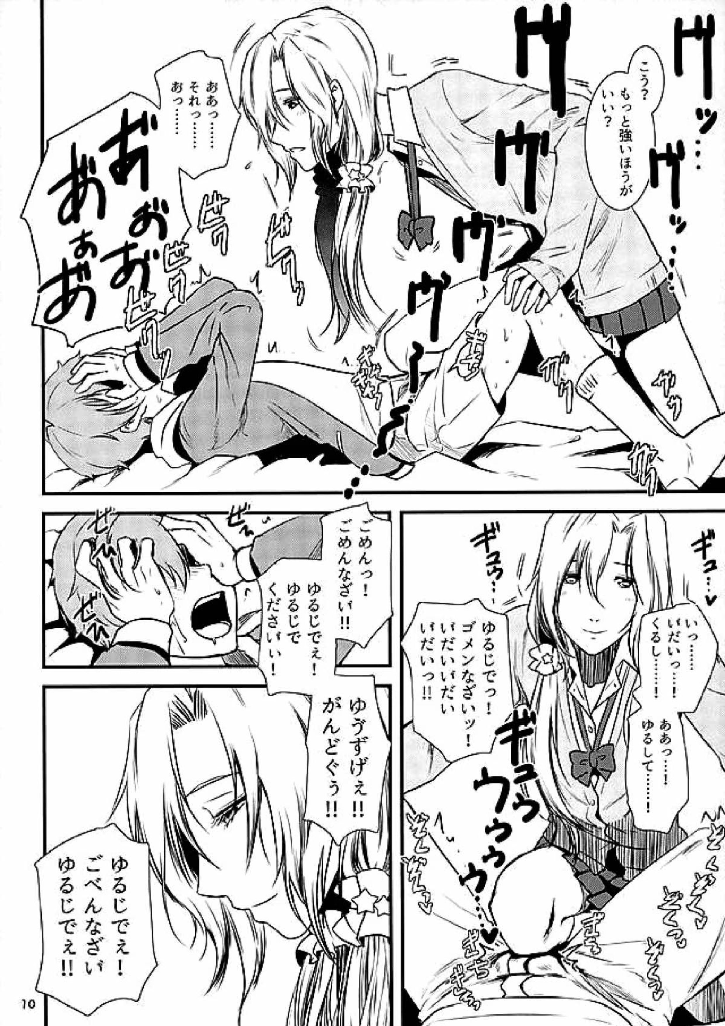 都築さんのごほうび屋 7ページ