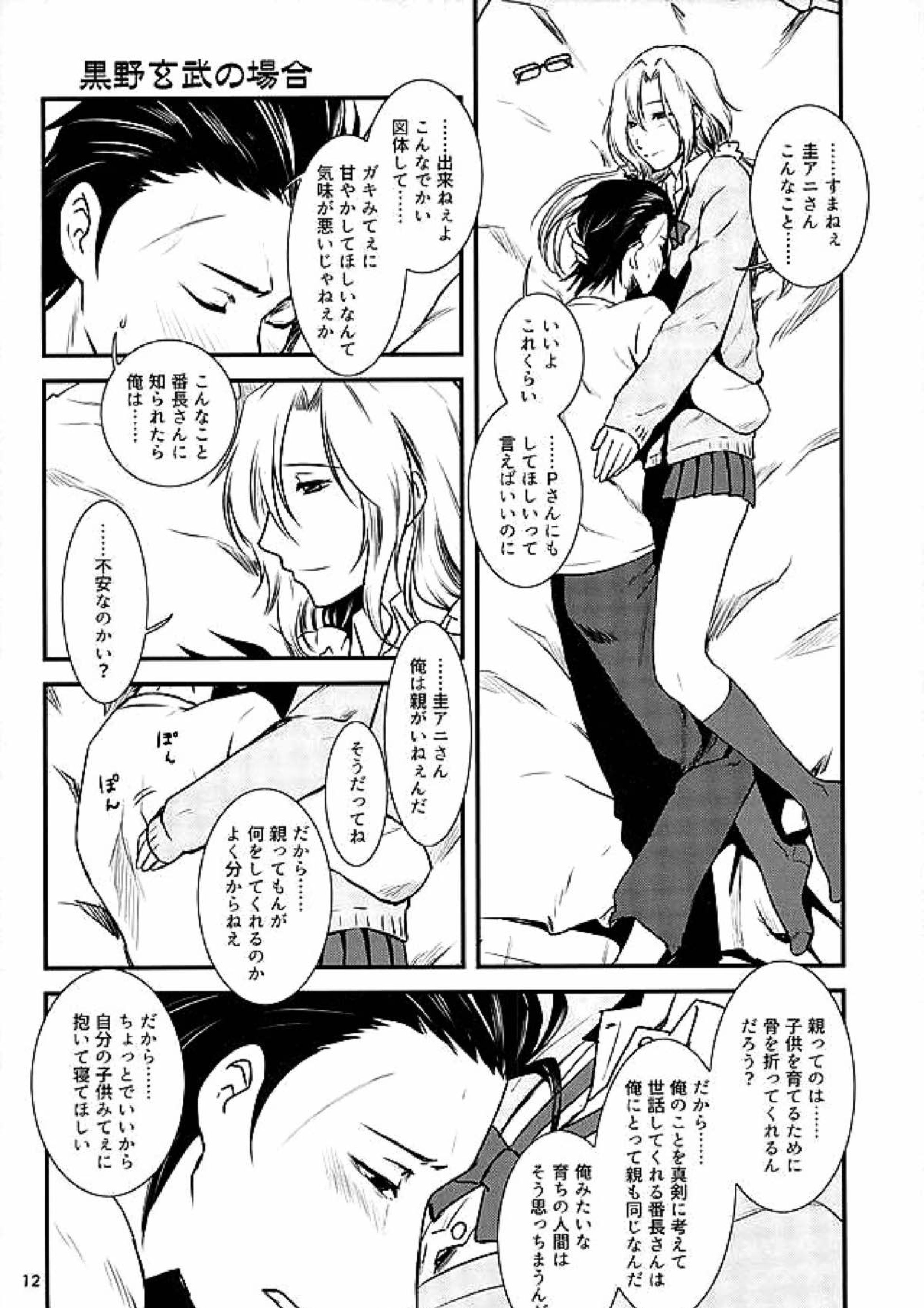 都築さんのごほうび屋 9ページ