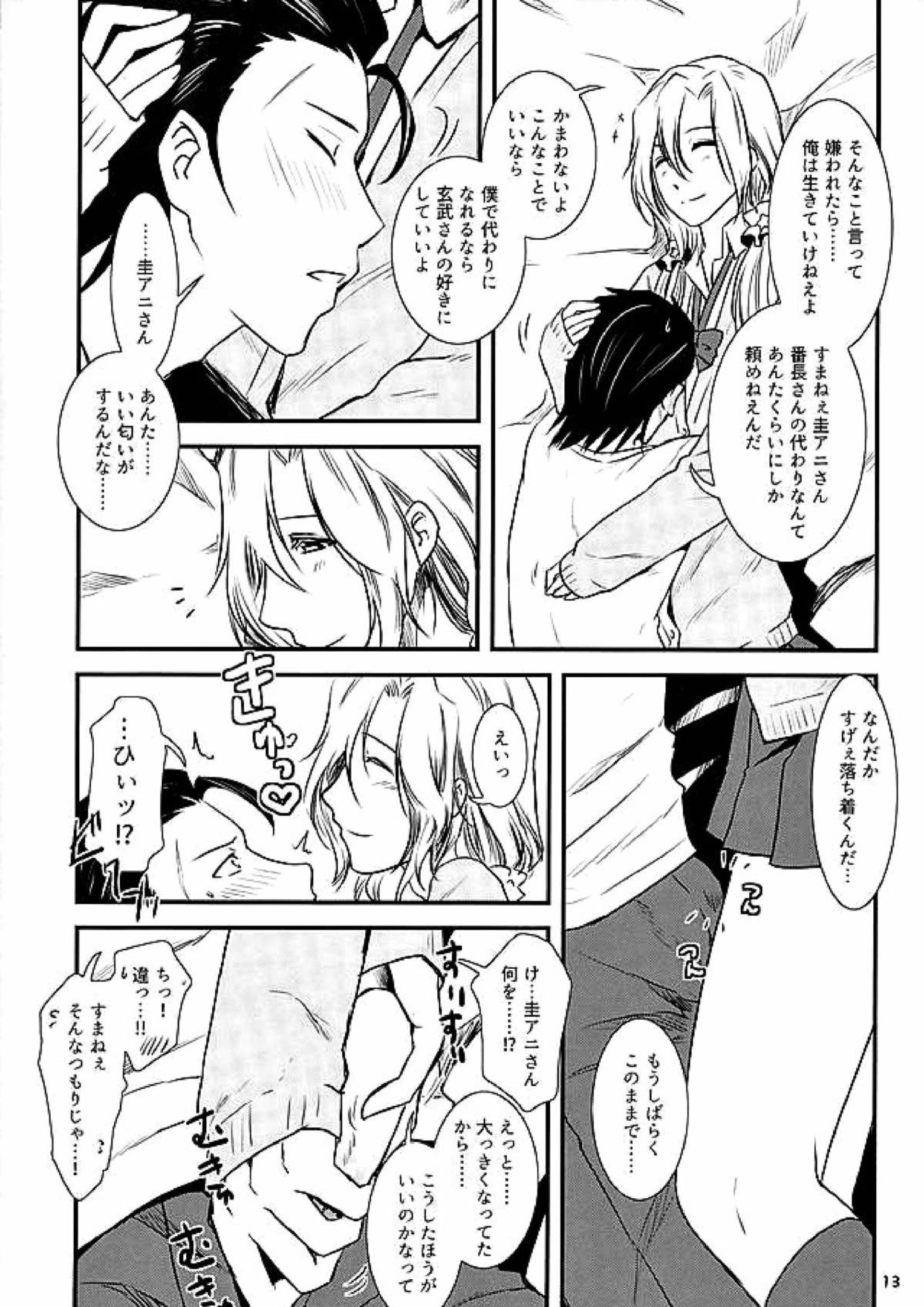 都築さんのごほうび屋 10ページ