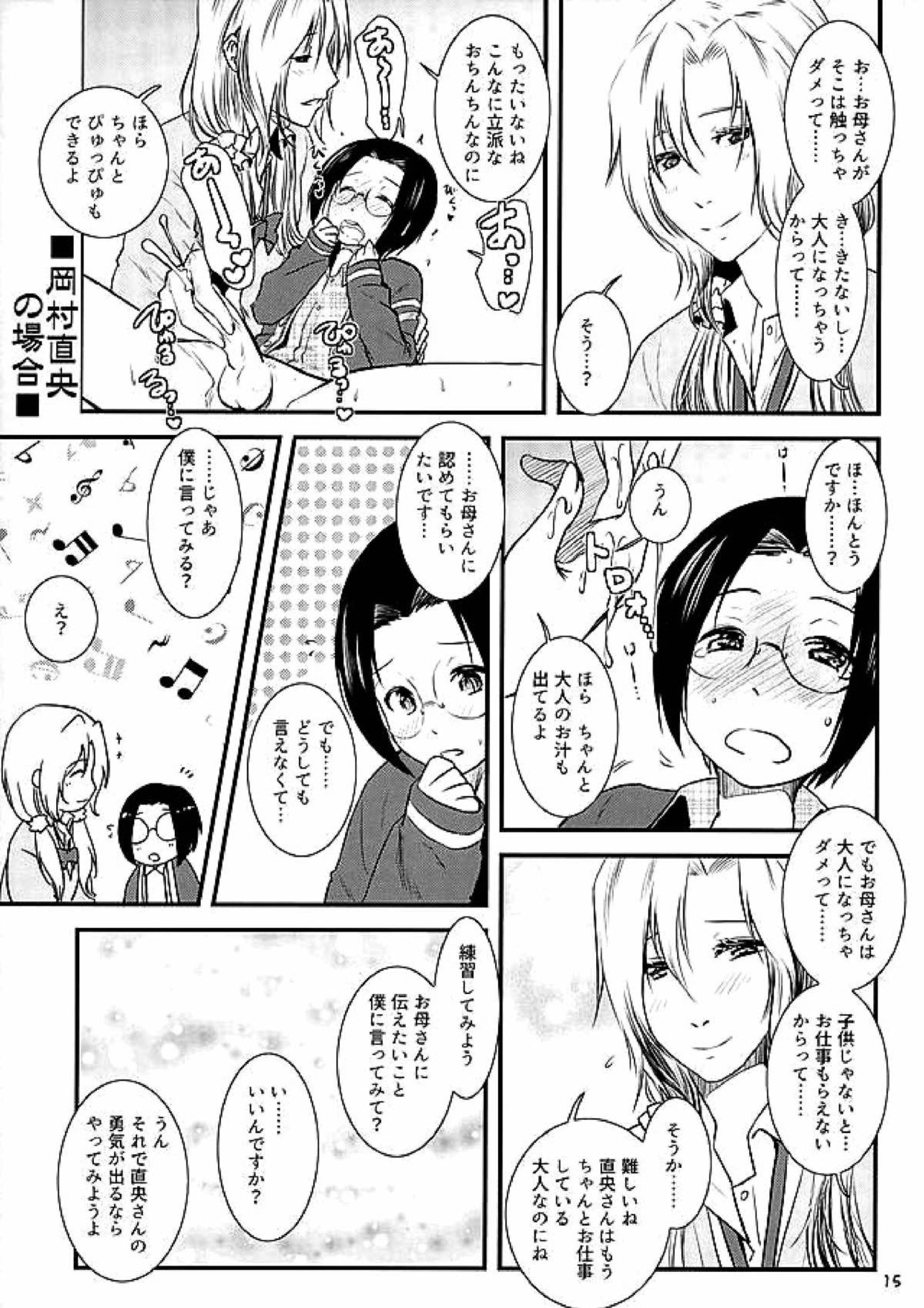 都築さんのごほうび屋 12ページ