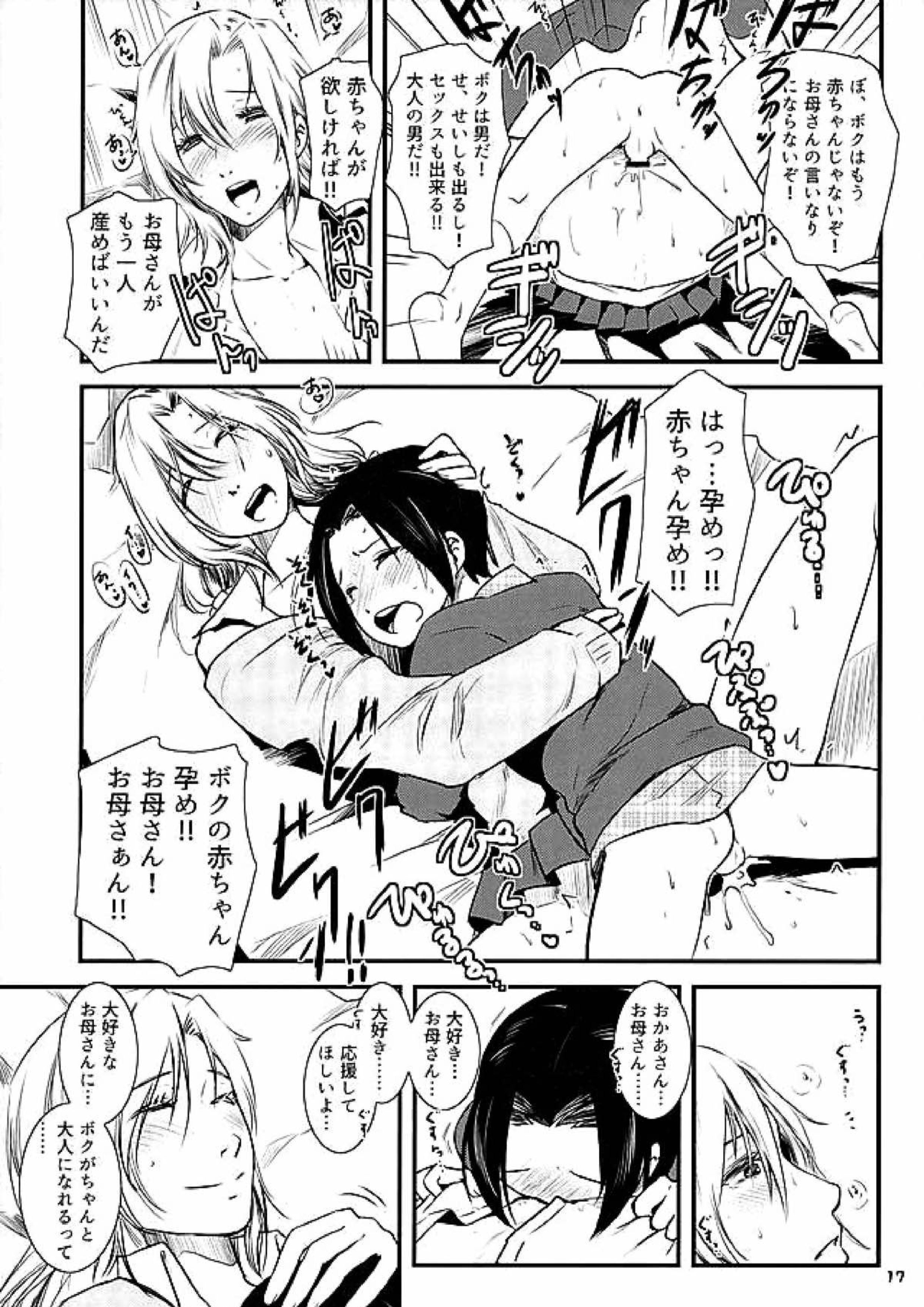都築さんのごほうび屋 14ページ